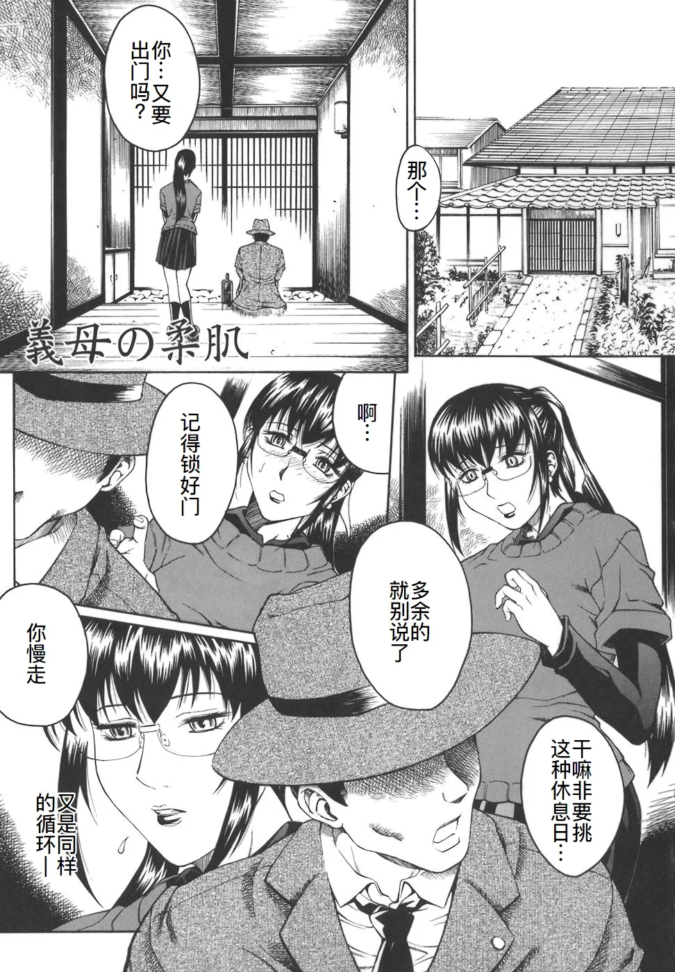 牝姉 page 6 full