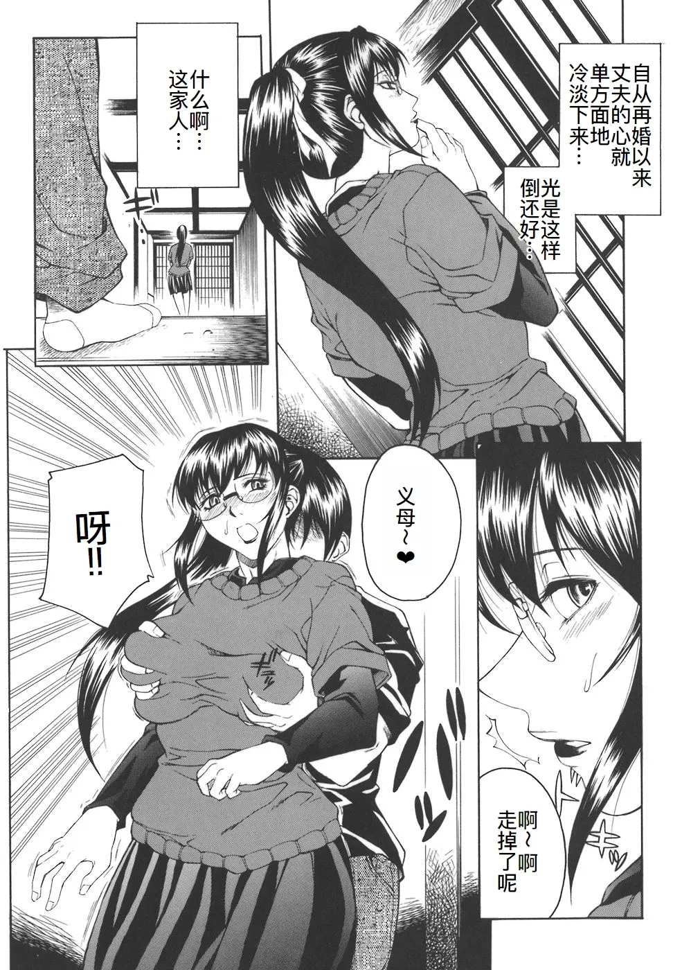 牝姉 page 7 full