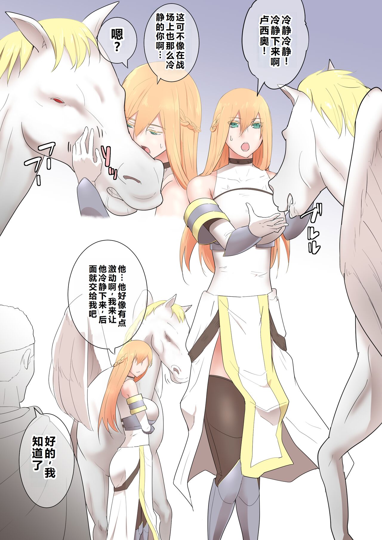 女騎士の秘密 page 6 full