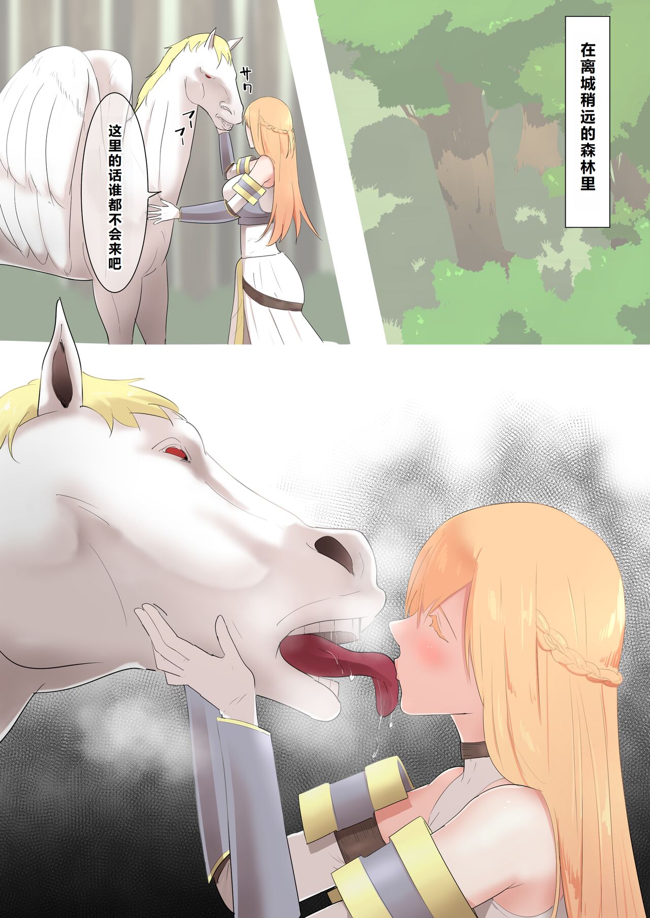 女騎士の秘密 page 7 full