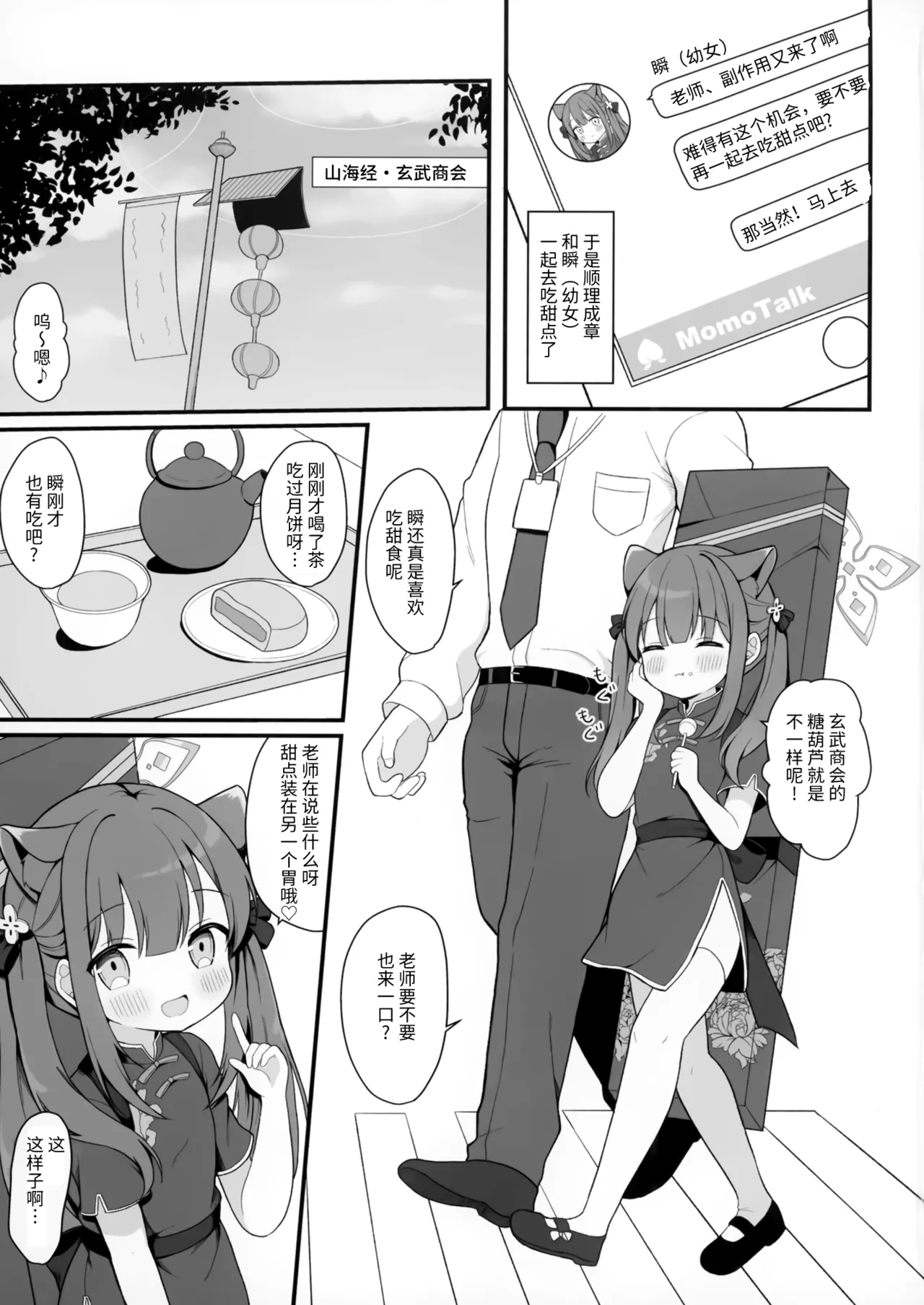 Futari no Himitsu Kichi | 我们二人的秘密小基地 page 3 full