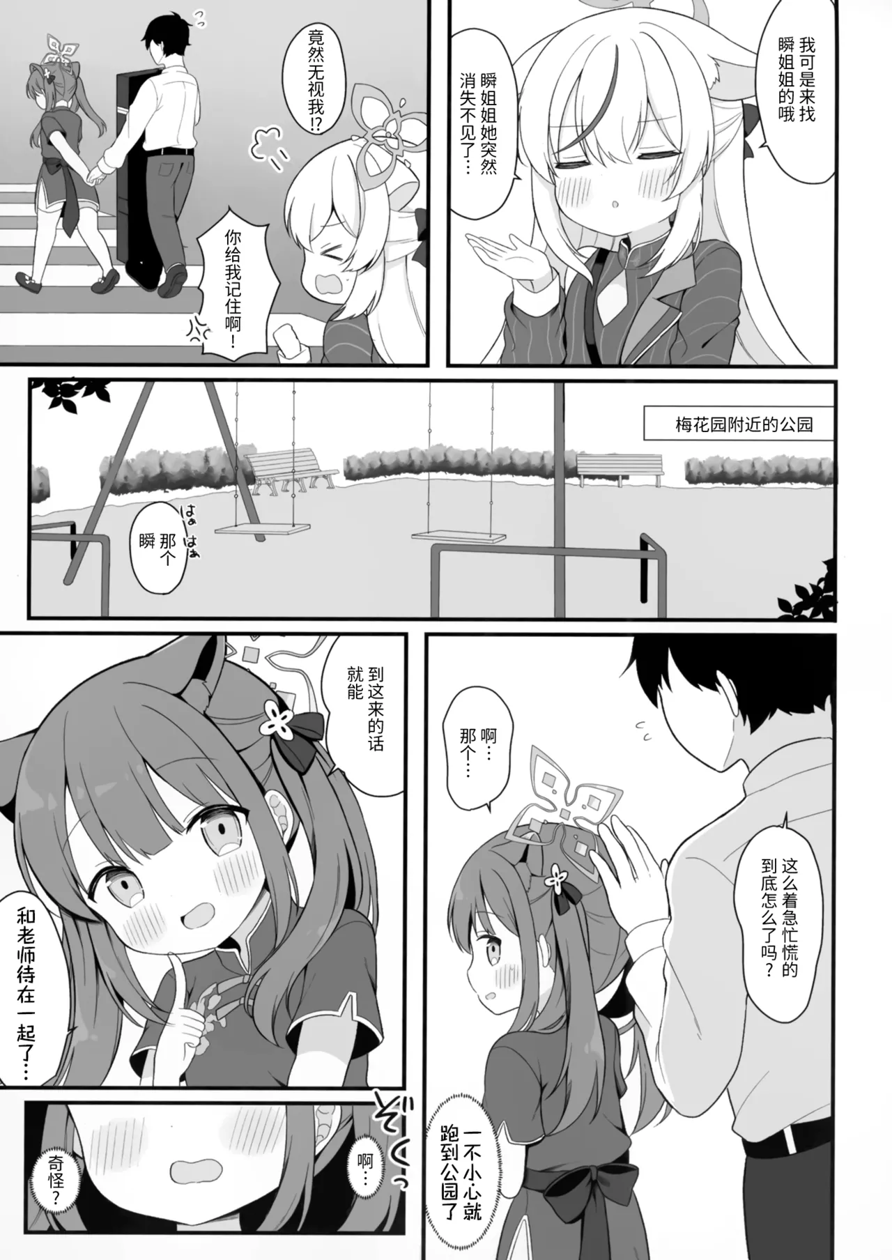 Futari no Himitsu Kichi | 我们二人的秘密小基地 page 7 full