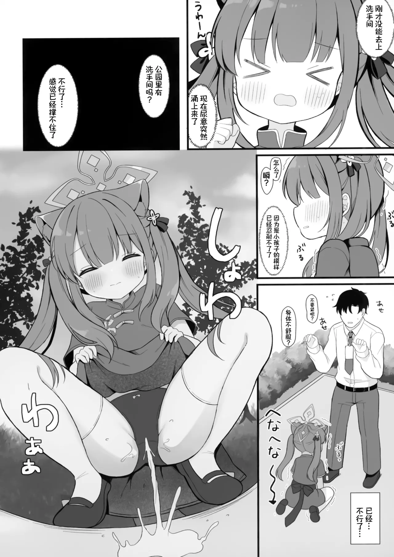 Futari no Himitsu Kichi | 我们二人的秘密小基地 page 8 full