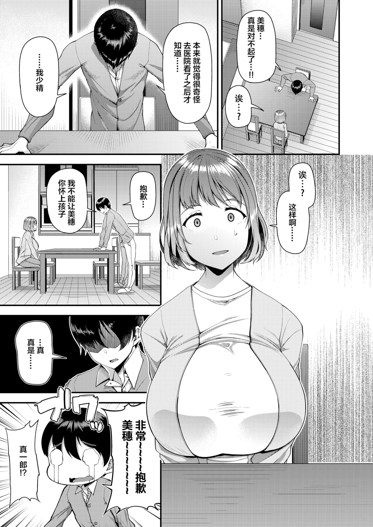 Tsuma Fes ~Aniyome Netorase Kounin Tanetsuke~ page 7 full