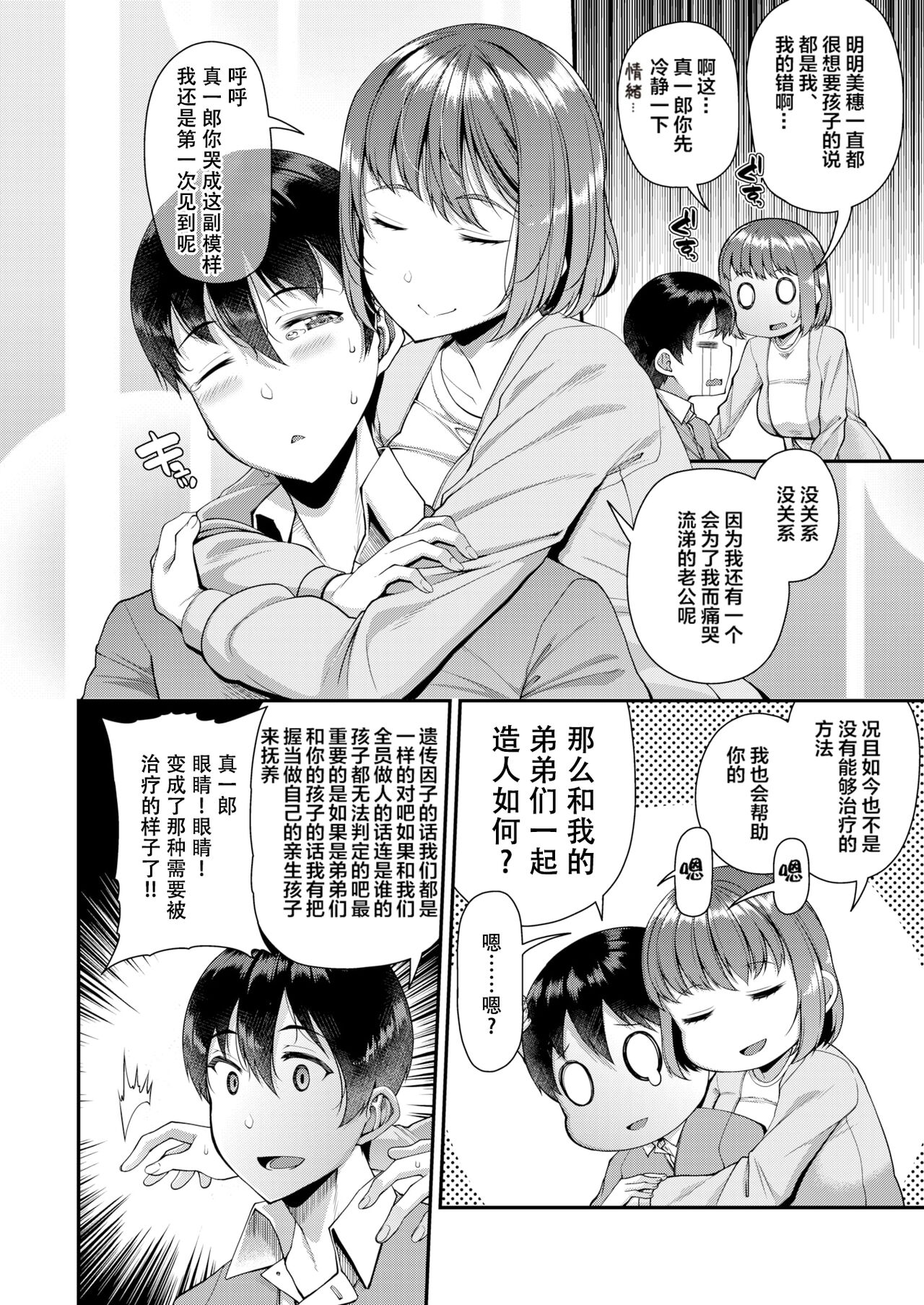 Tsuma Fes ~Aniyome Netorase Kounin Tanetsuke~ page 8 full