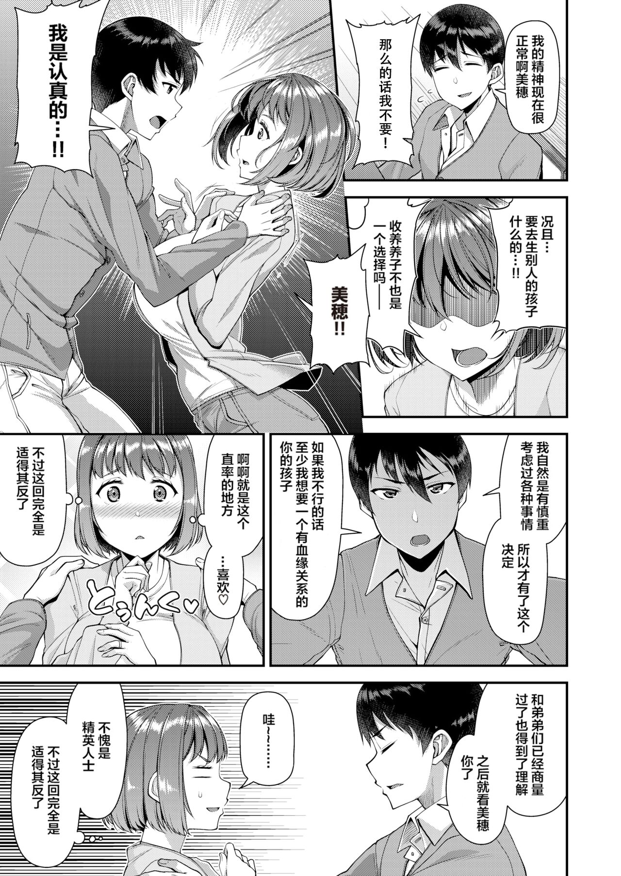 Tsuma Fes ~Aniyome Netorase Kounin Tanetsuke~ page 9 full