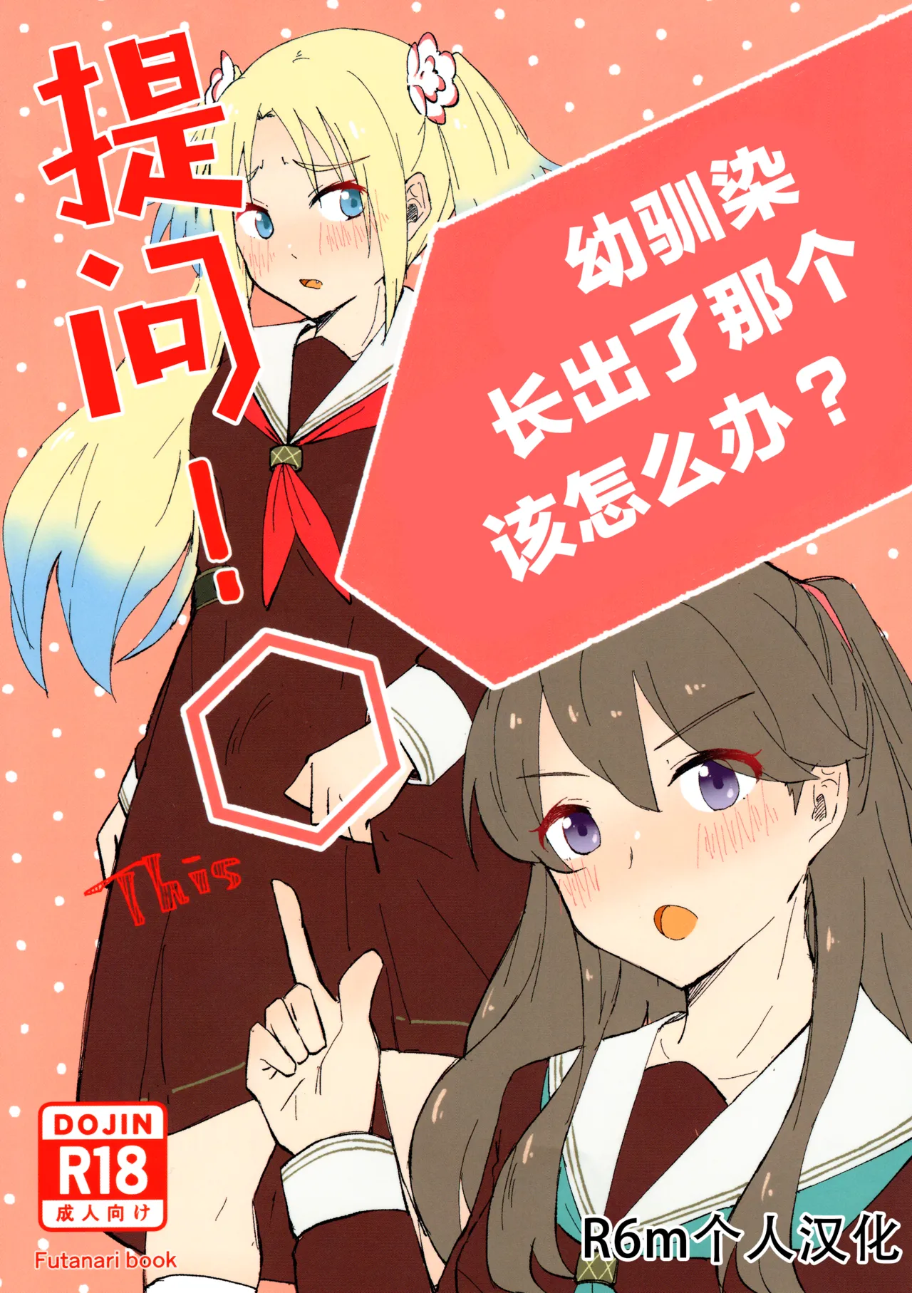 Shitsumon! Osananajimi ni Are ga Haetara Dou shimasu ka? page 1 full