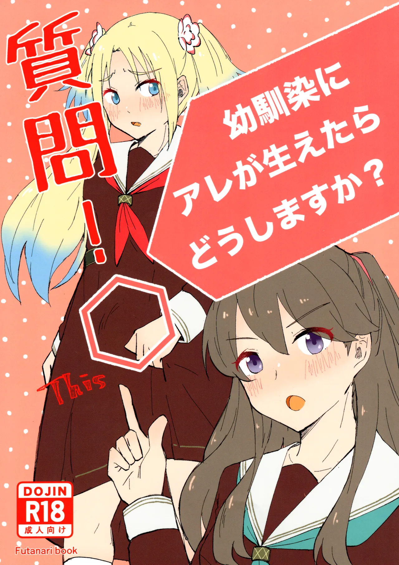 Shitsumon! Osananajimi ni Are ga Haetara Dou shimasu ka? page 2 full