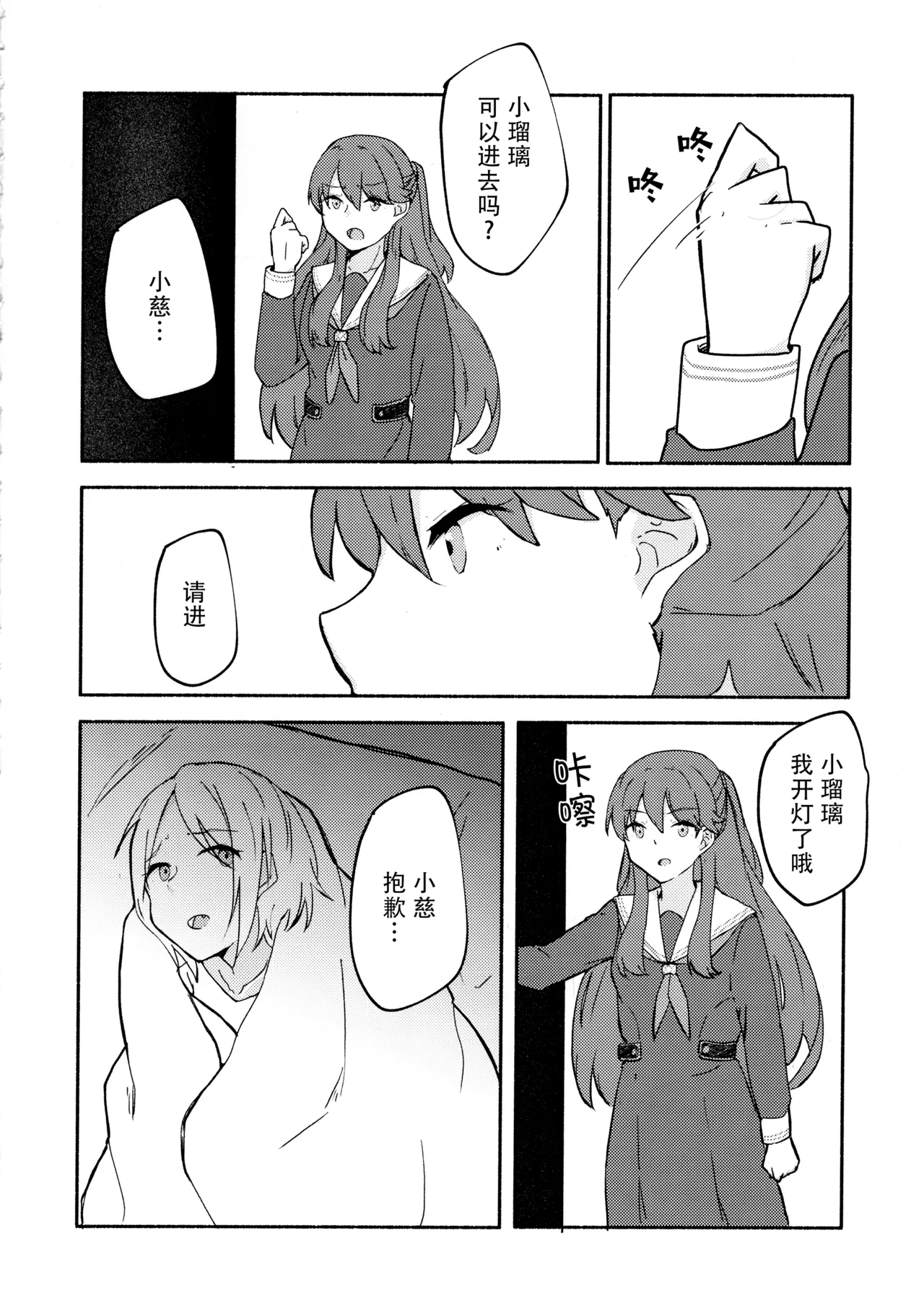 Shitsumon! Osananajimi ni Are ga Haetara Dou shimasu ka? page 6 full