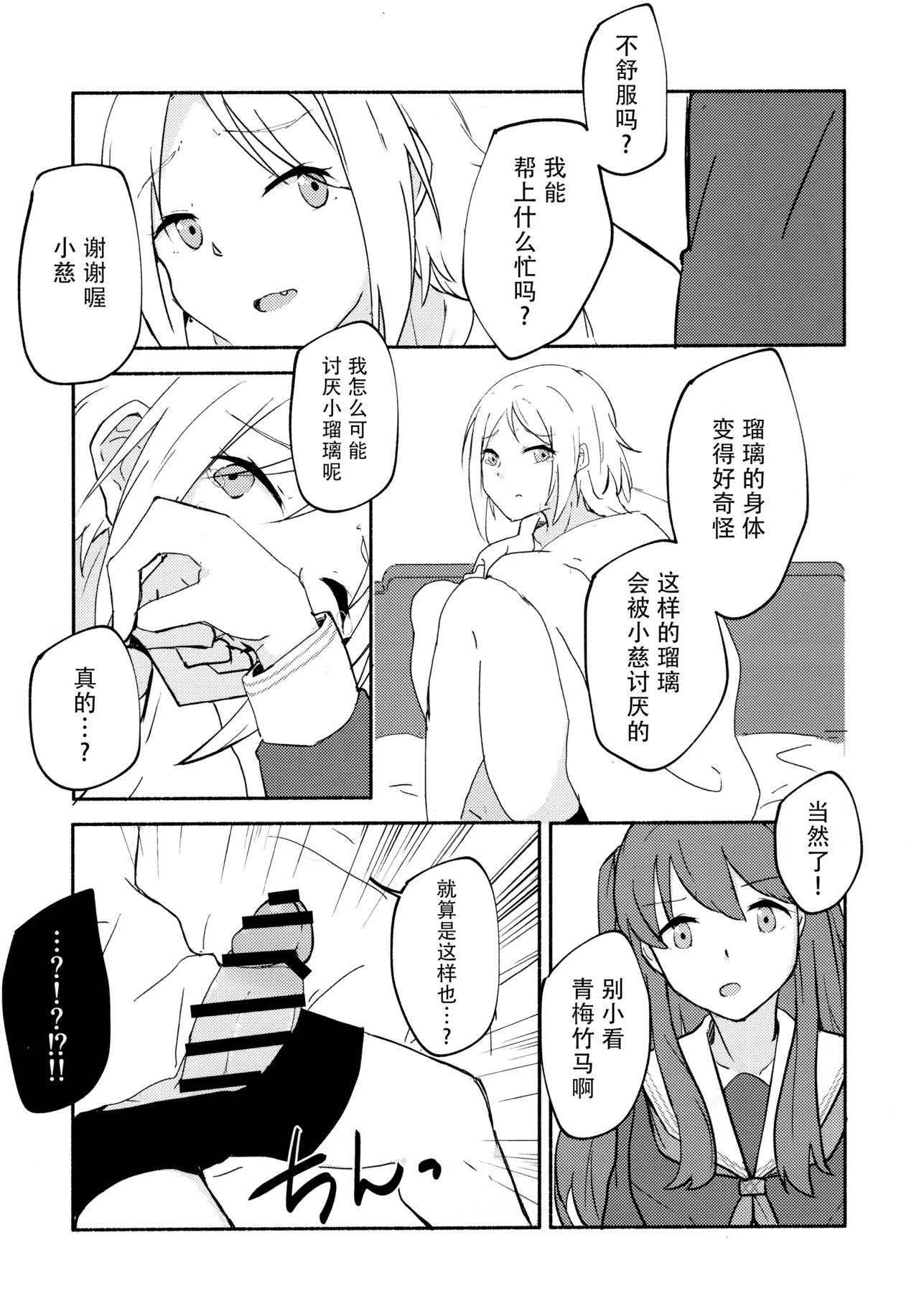 Shitsumon! Osananajimi ni Are ga Haetara Dou shimasu ka? page 7 full