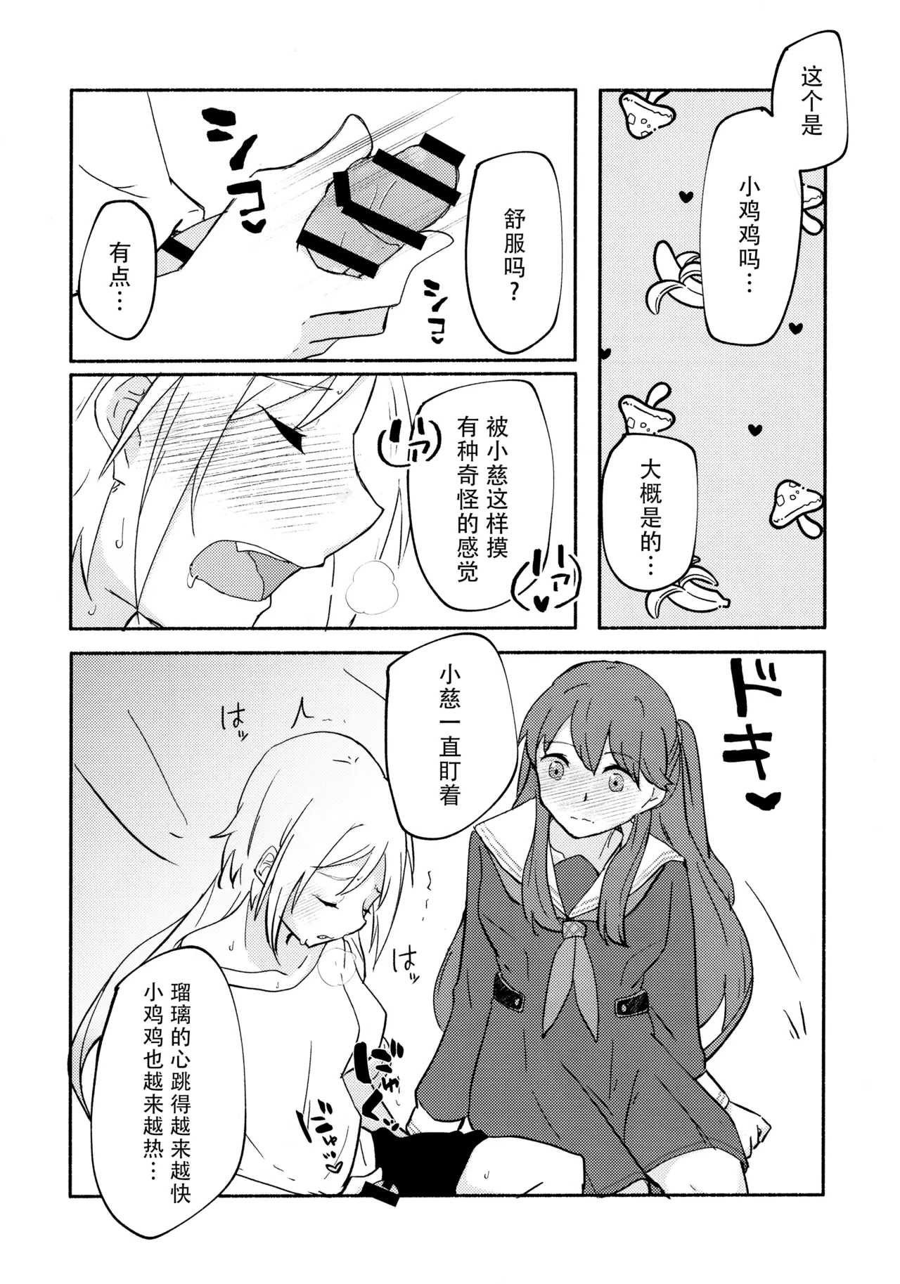 Shitsumon! Osananajimi ni Are ga Haetara Dou shimasu ka? page 8 full