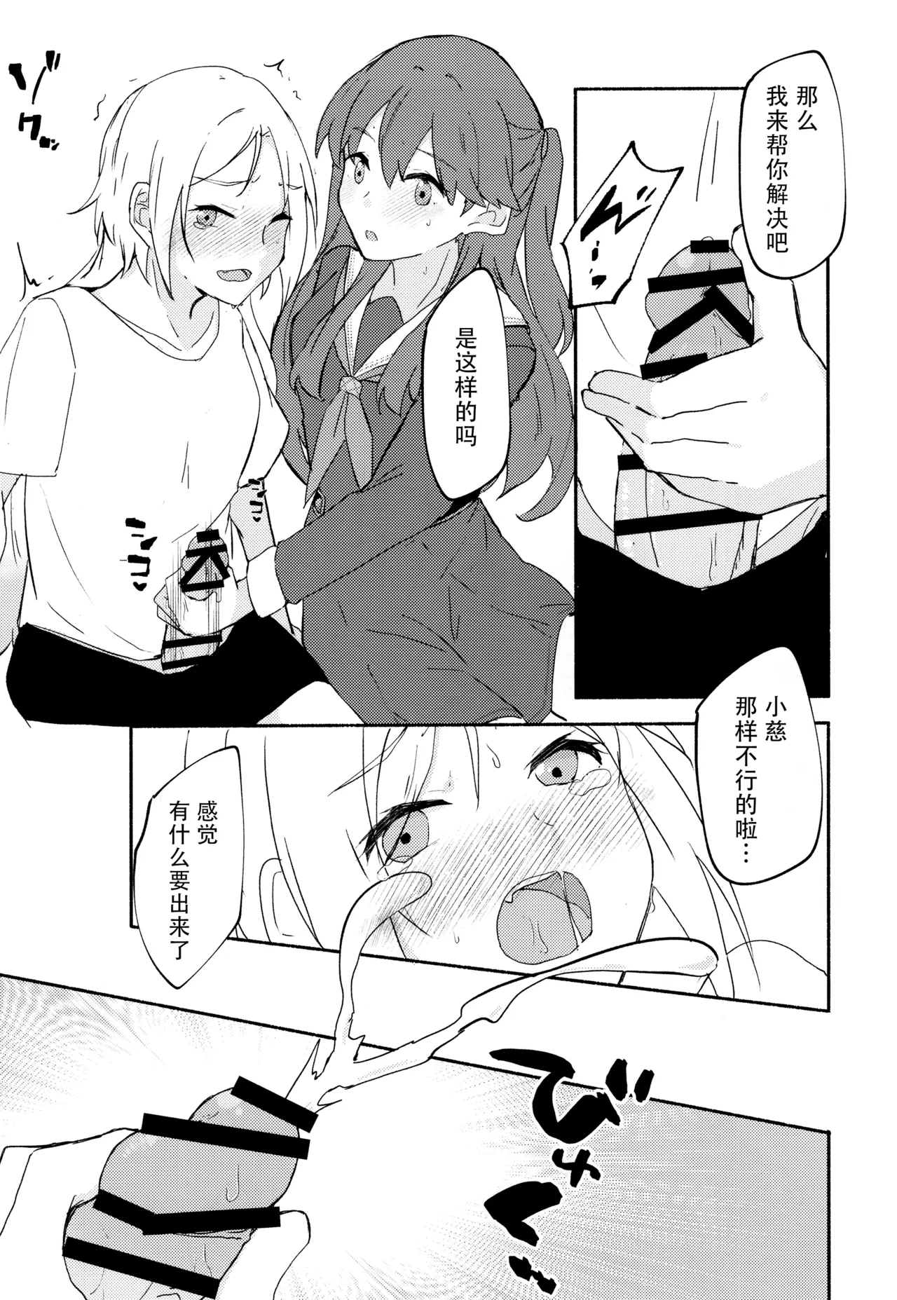 Shitsumon! Osananajimi ni Are ga Haetara Dou shimasu ka? page 9 full