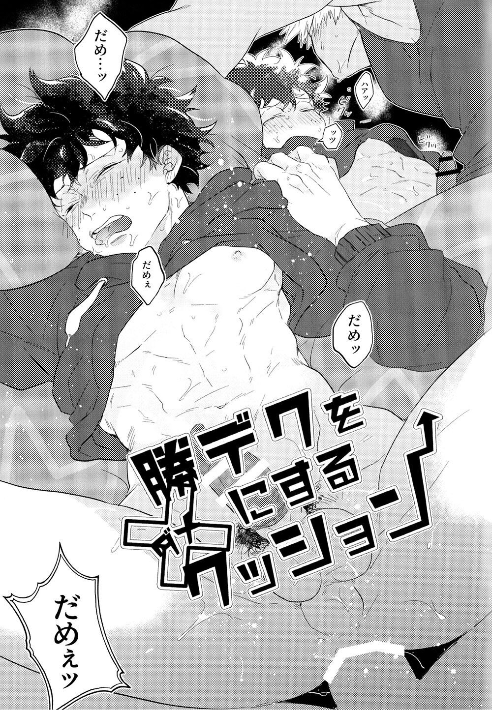Katsudeku o dame ni suru cushion page 7 full