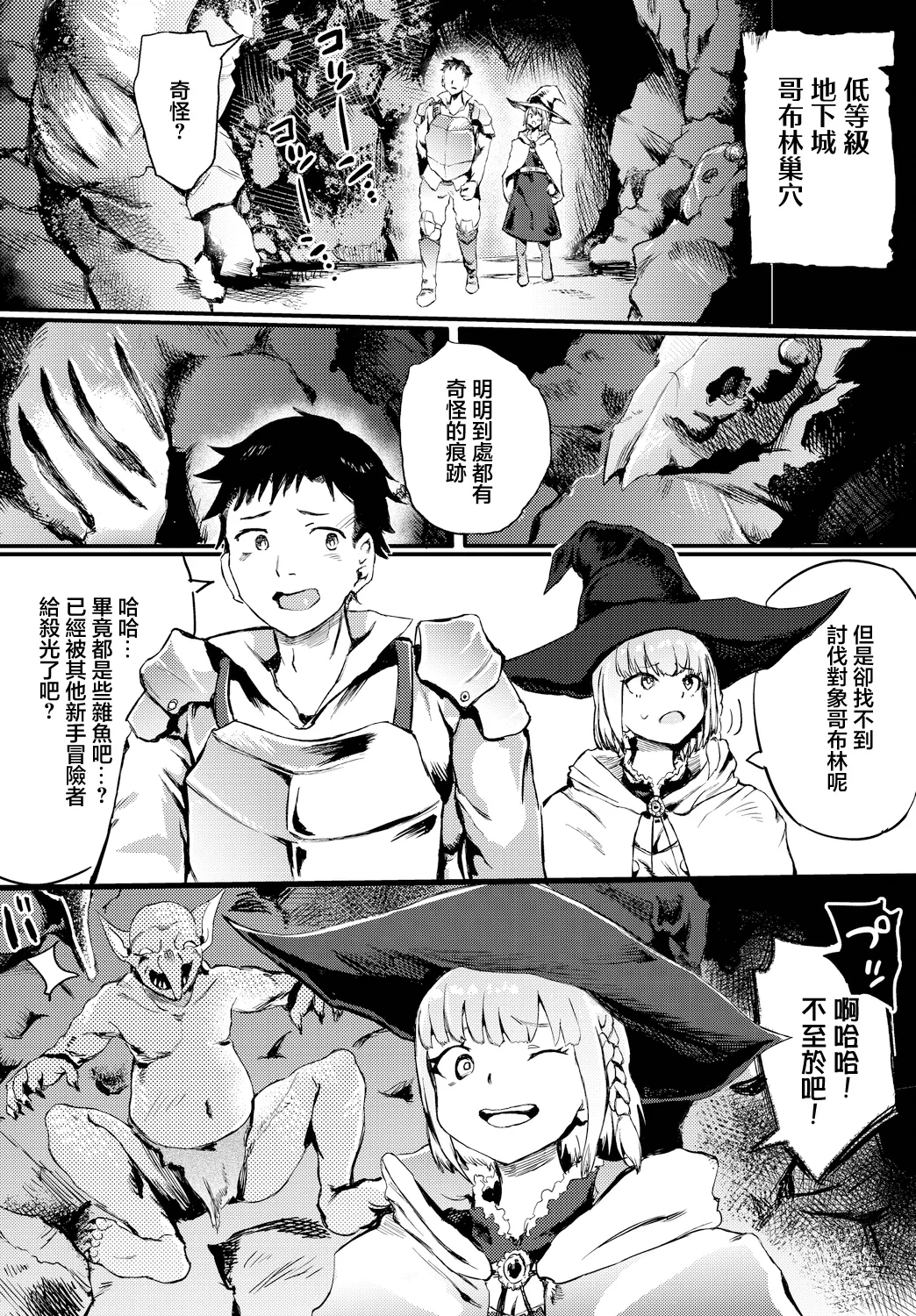 はじめてのダンジョン page 2 full