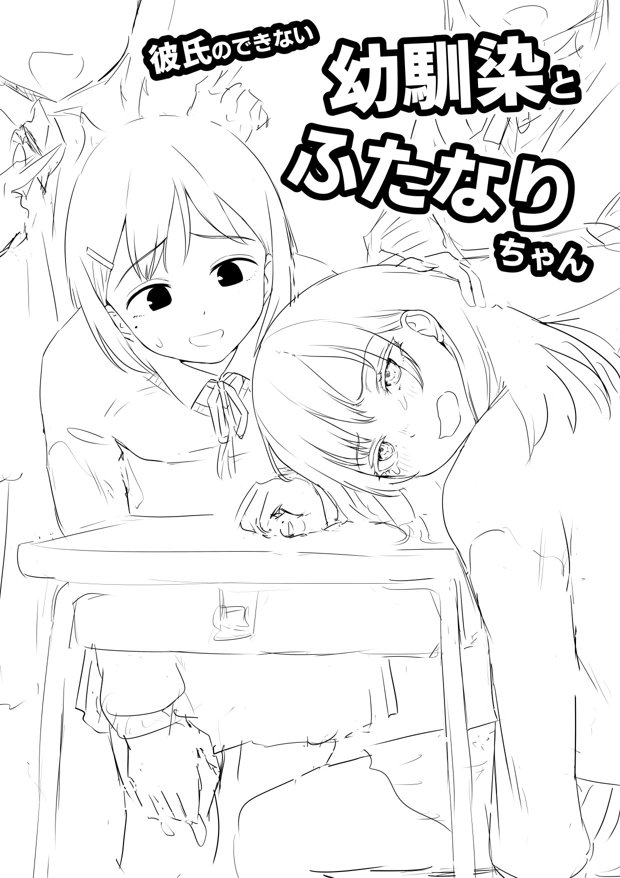 Kareshi no Dekinai Osananajimi to Futanari-chan "Rough Ban" page 1 full