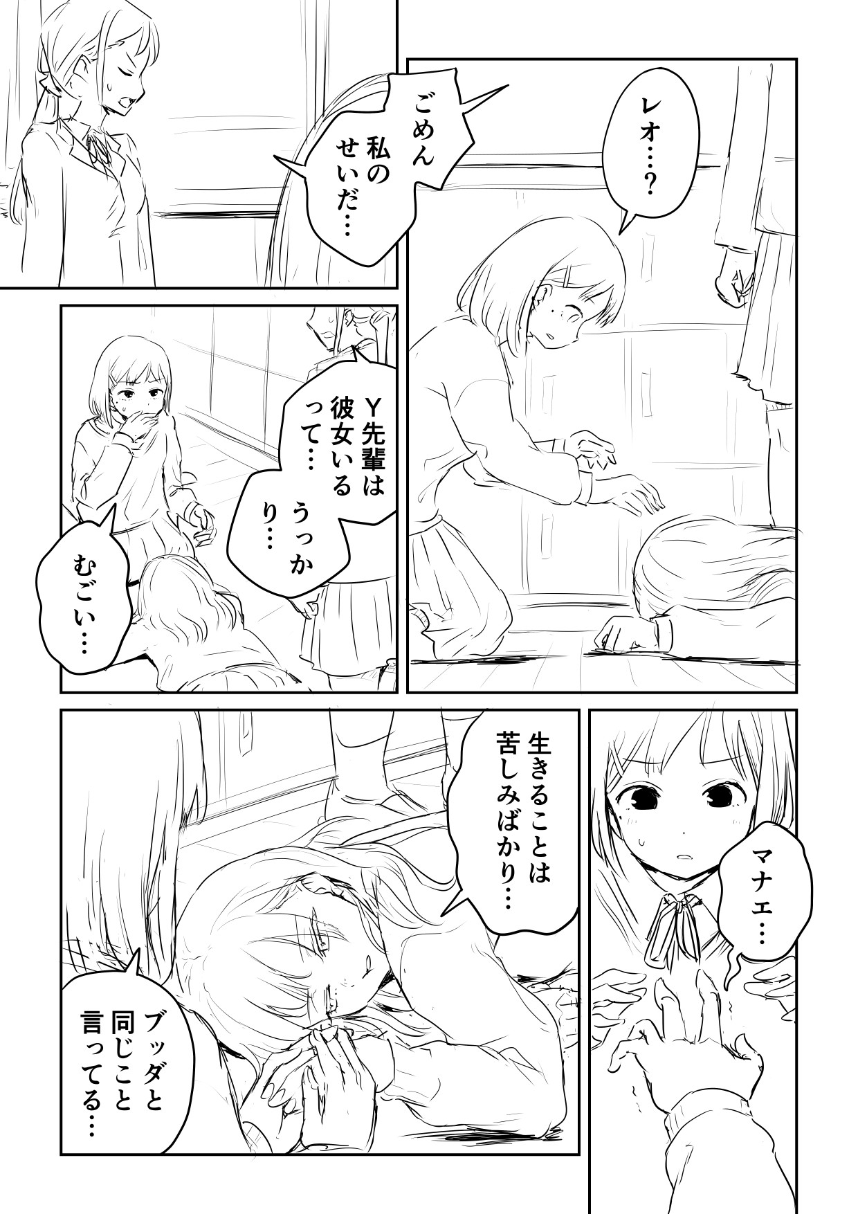 Kareshi no Dekinai Osananajimi to Futanari-chan "Rough Ban" page 5 full