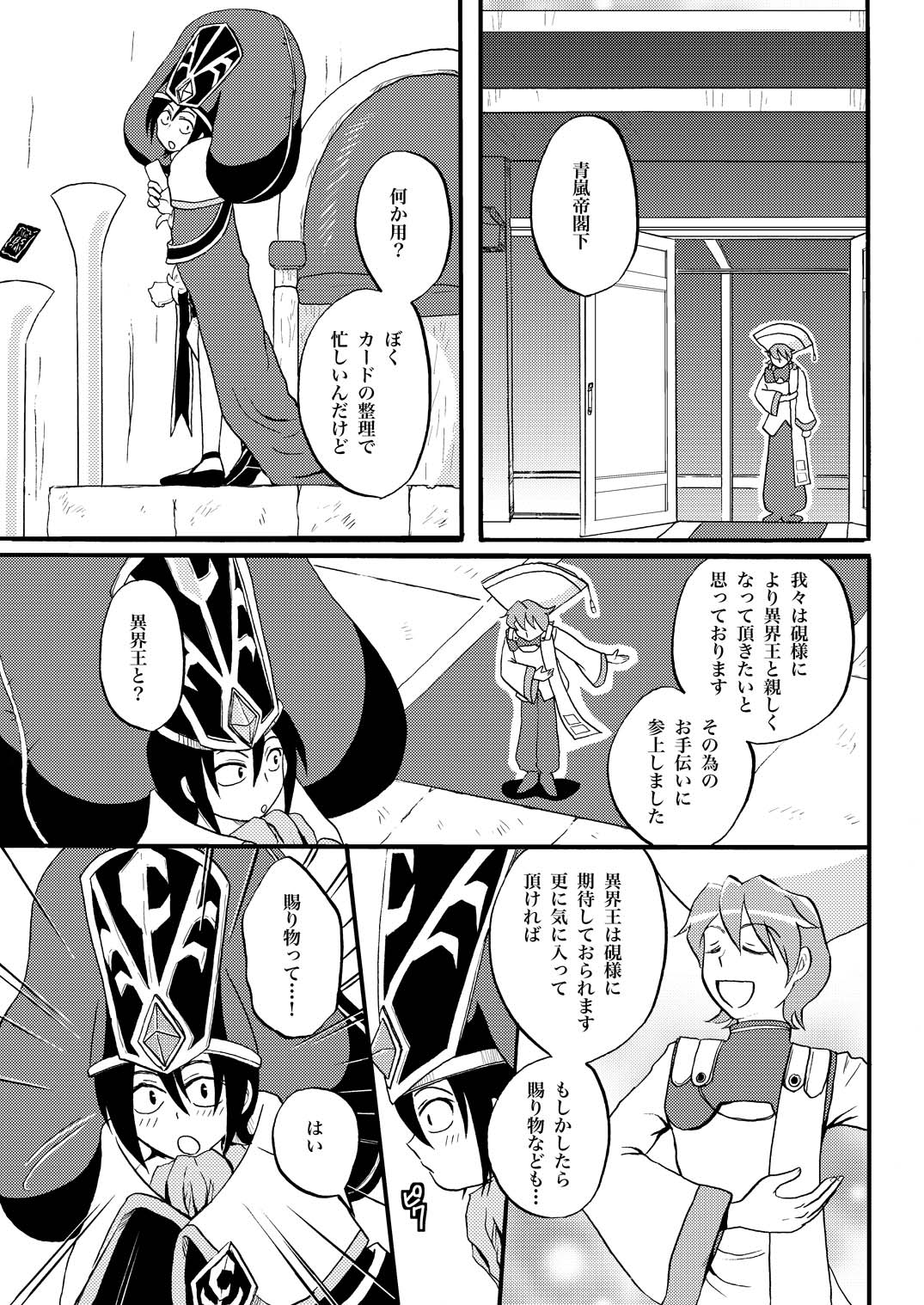 王様調教 page 3 full