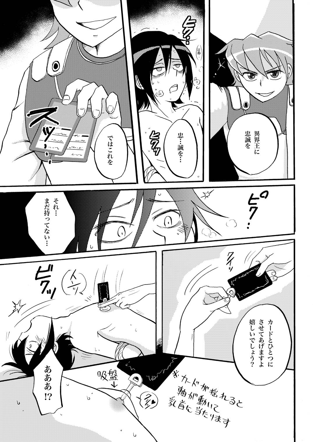 王様調教 page 7 full