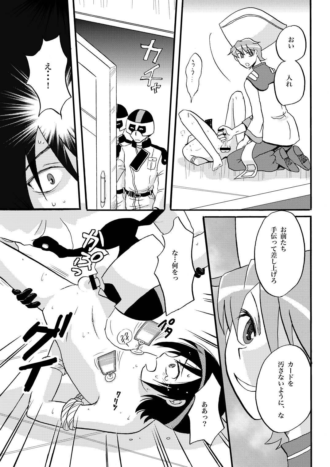 王様調教 page 9 full