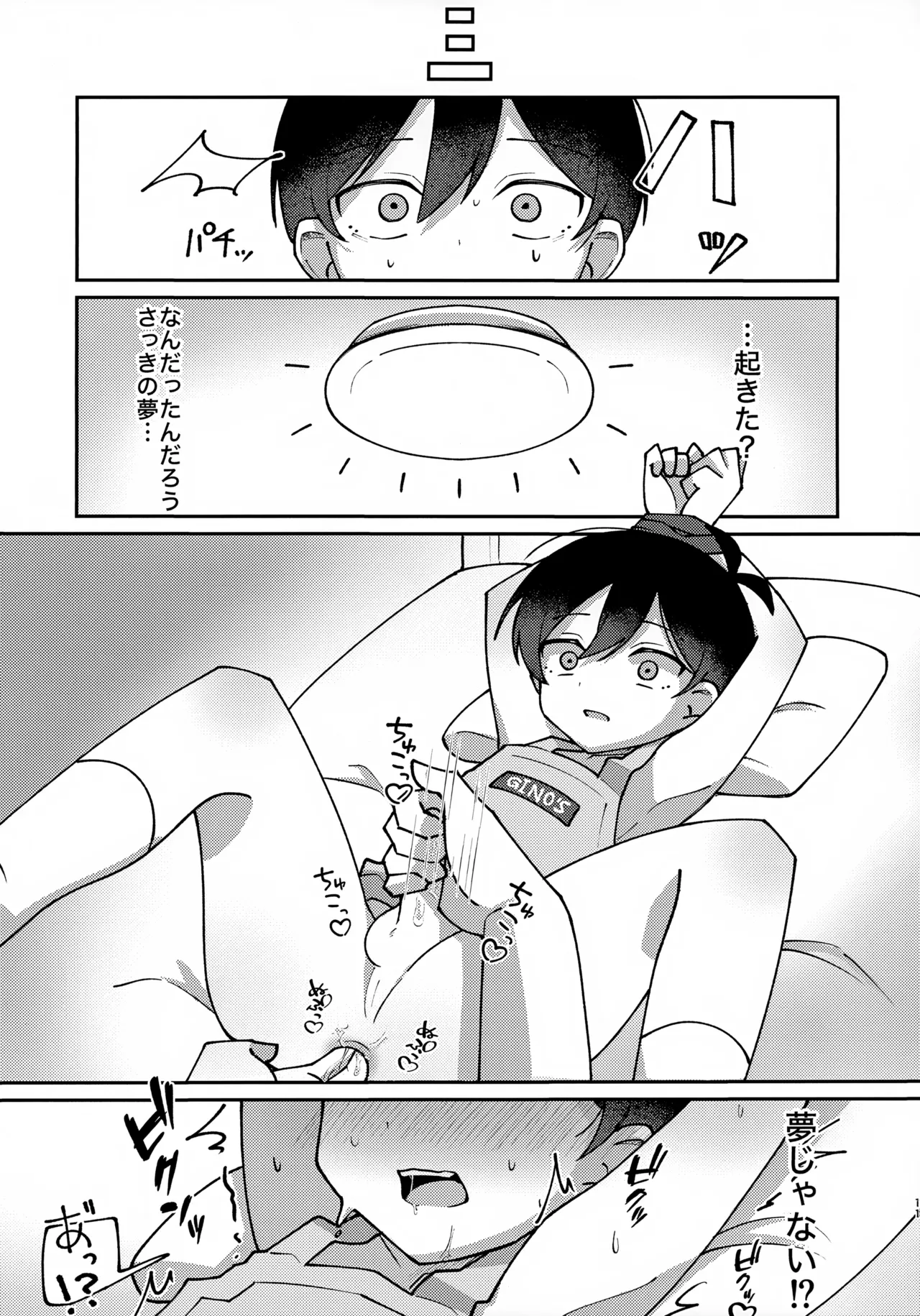 Takuhai ○○ De~su!! page 10 full