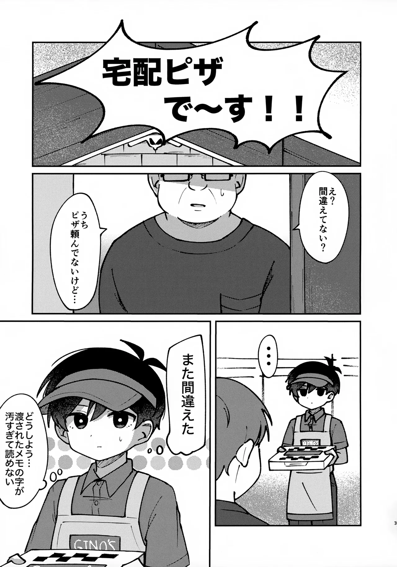 Takuhai ○○ De~su!! page 2 full