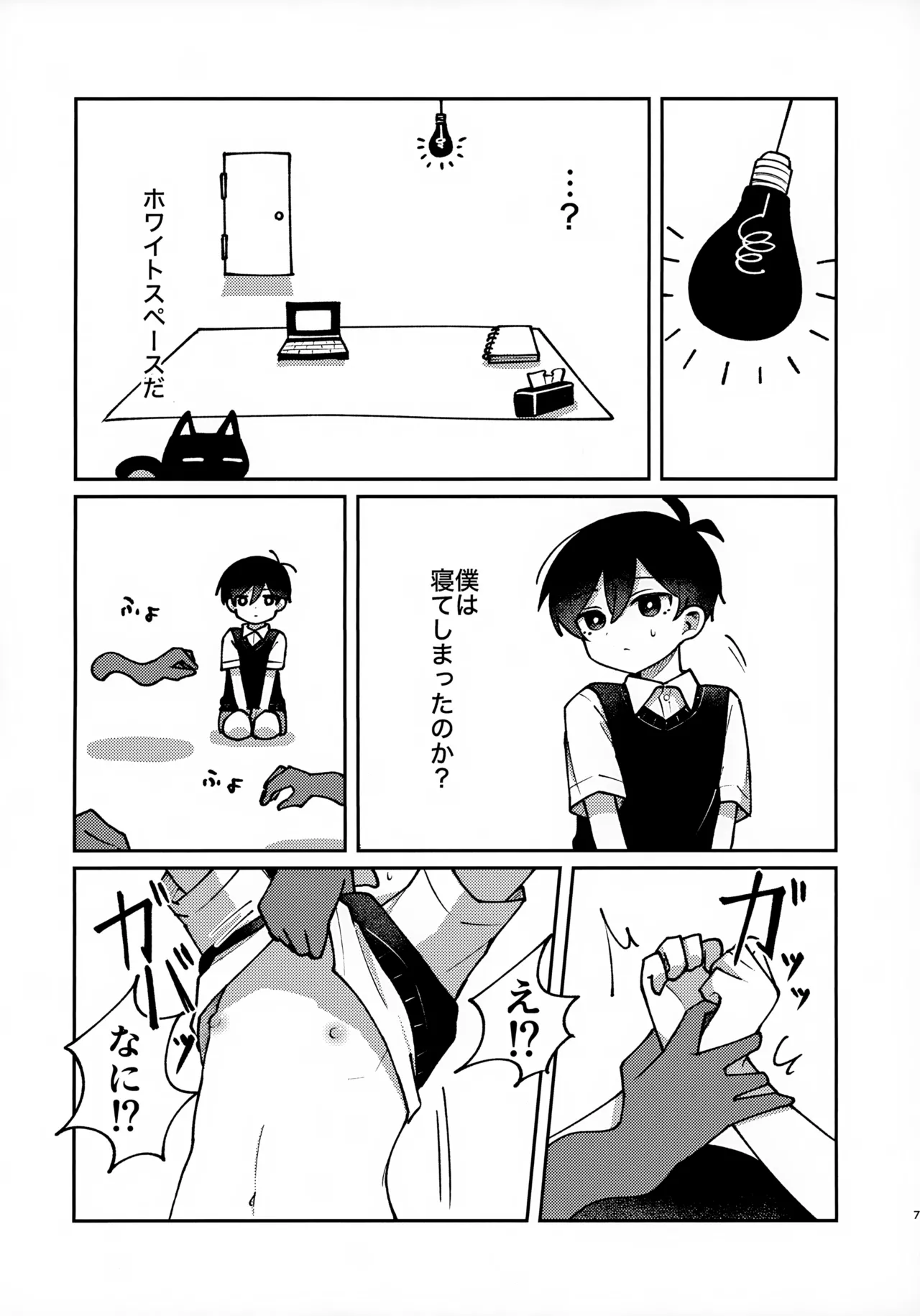 Takuhai ○○ De~su!! page 6 full