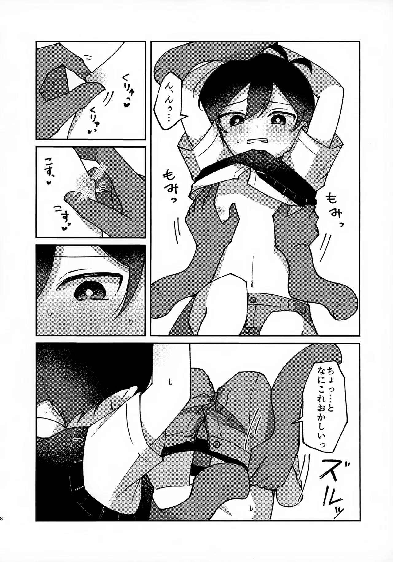 Takuhai ○○ De~su!! page 7 full