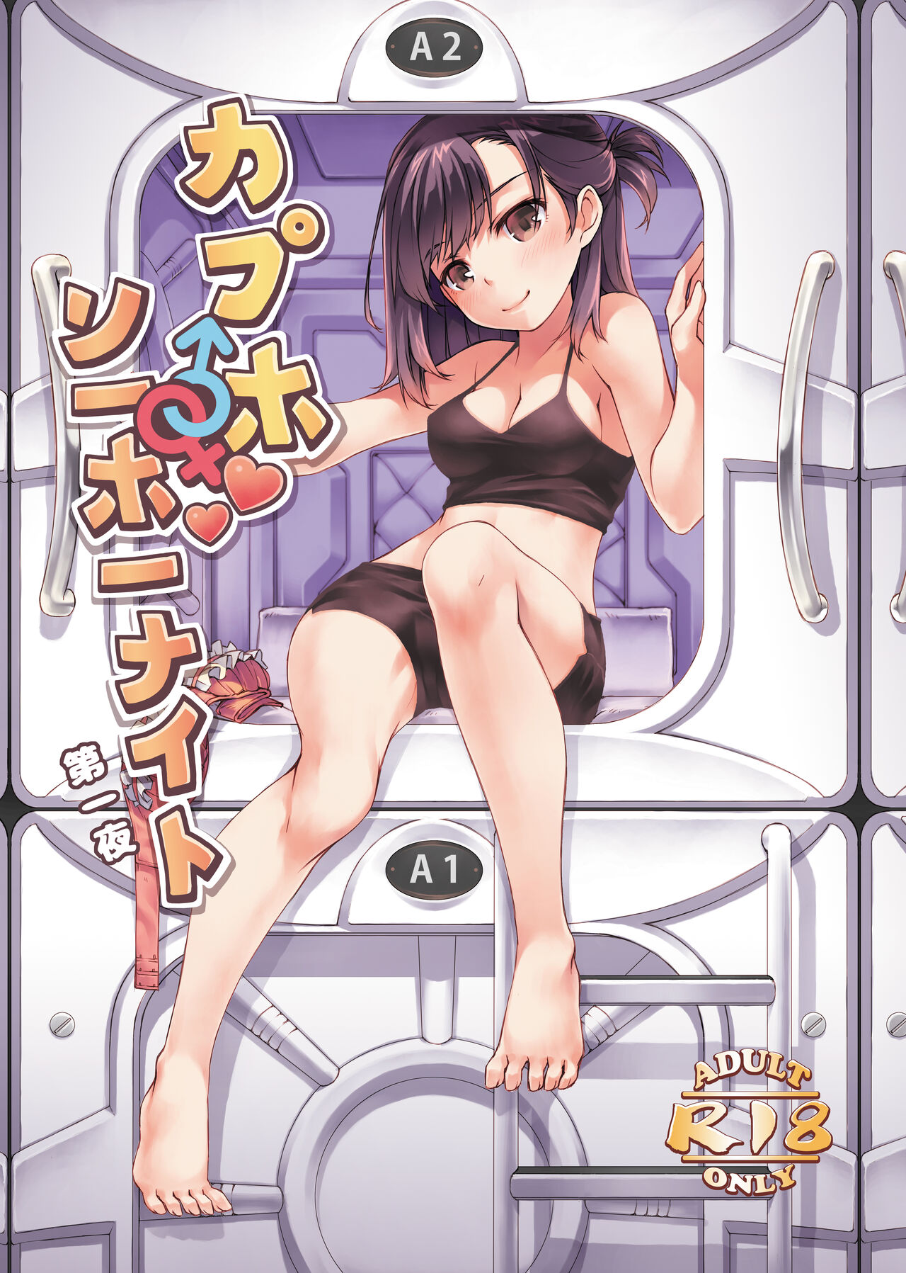 カプホソーホーナイト page 1 full