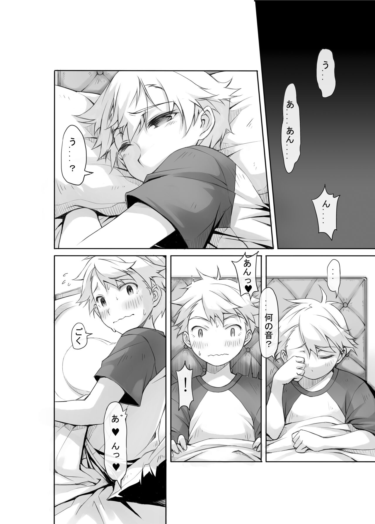 カプホソーホーナイト page 8 full