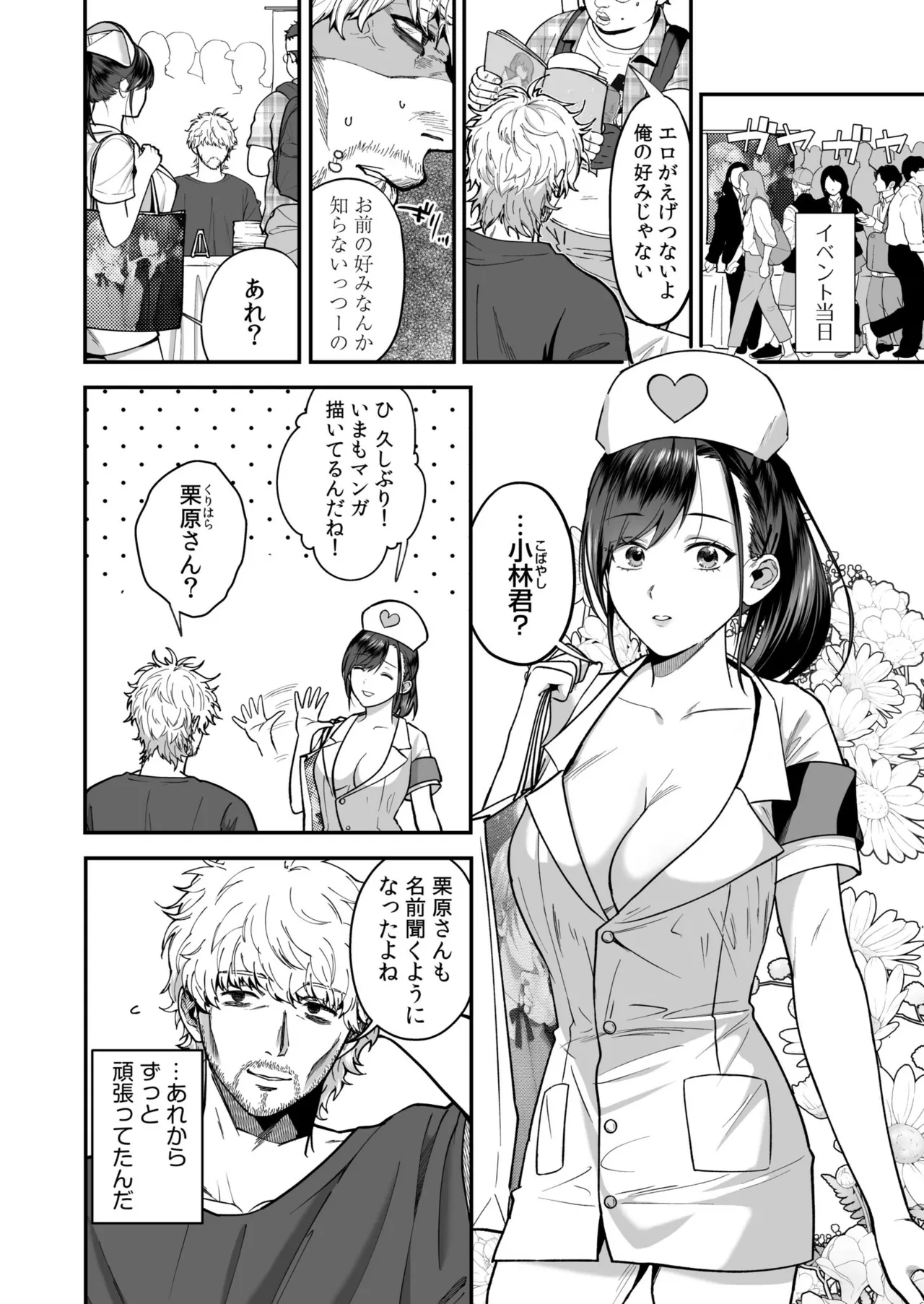 Ero Cos OL to Jiraikei Joshi ~Iki Nuresaseru Moto Kare no Amai Koshi Zukai~ page 4 full