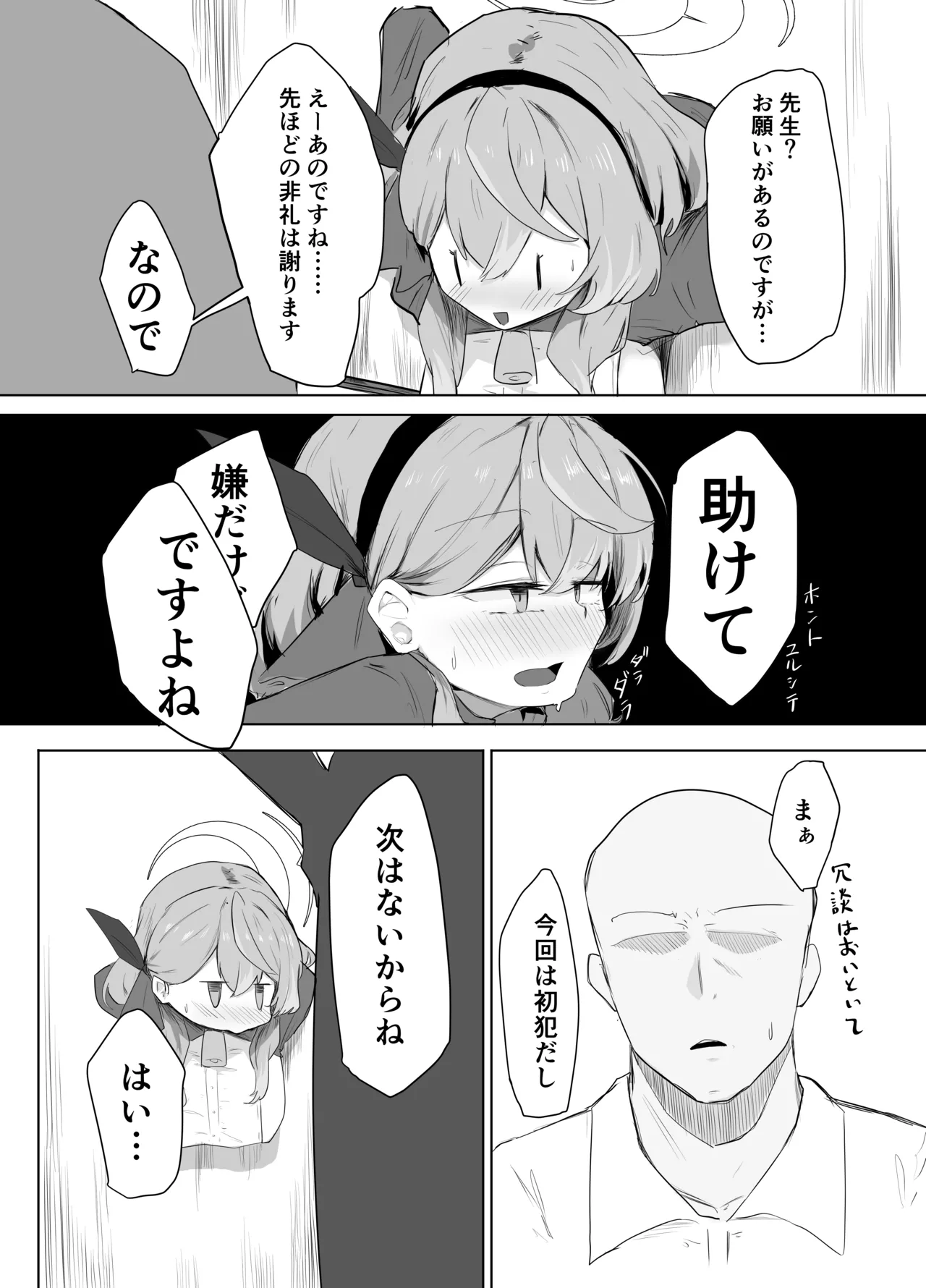 天雨アコはハマらない page 9 full