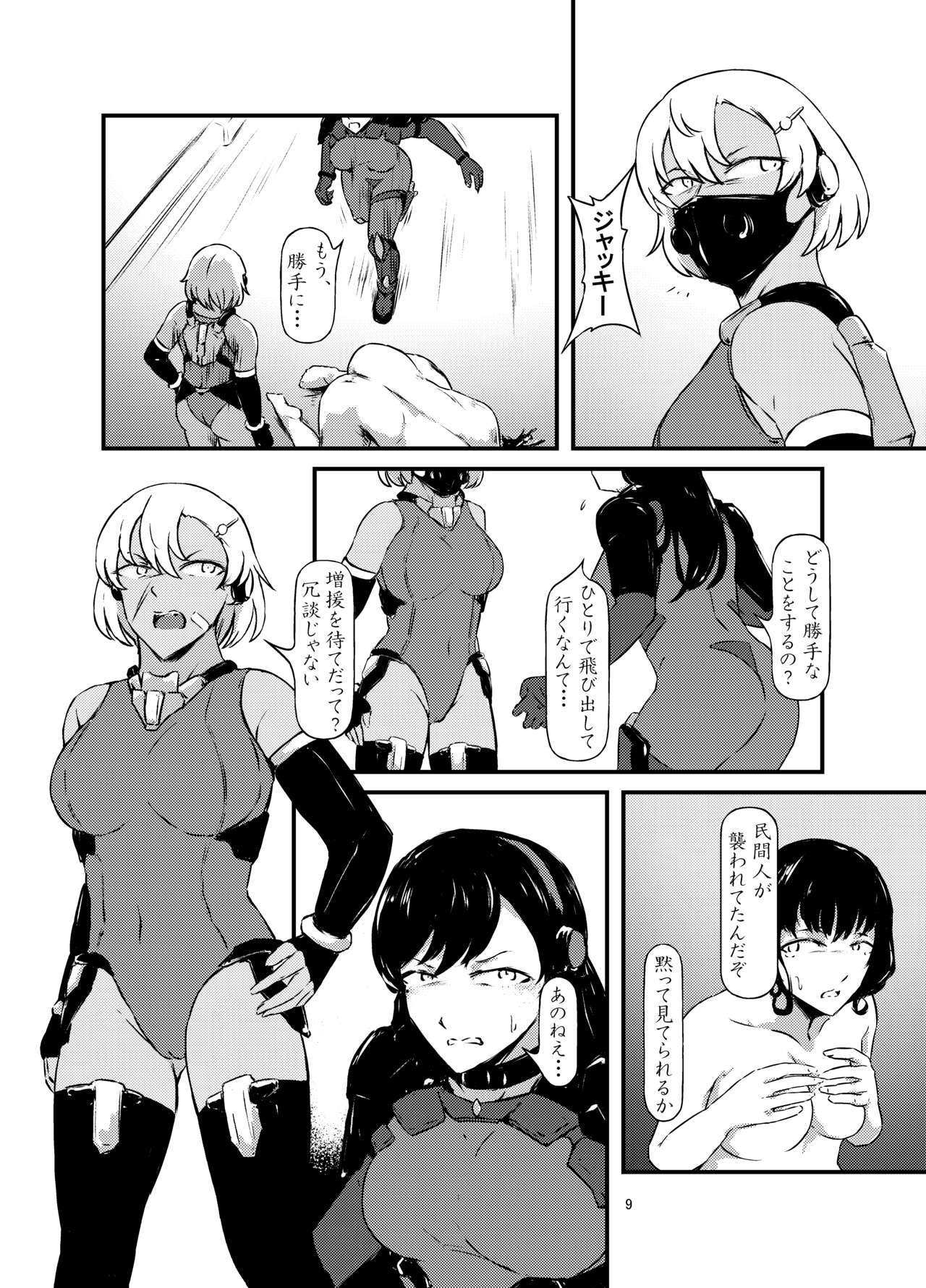 akuma no jikken kubi nashi musume wa musuba reru page 9 full