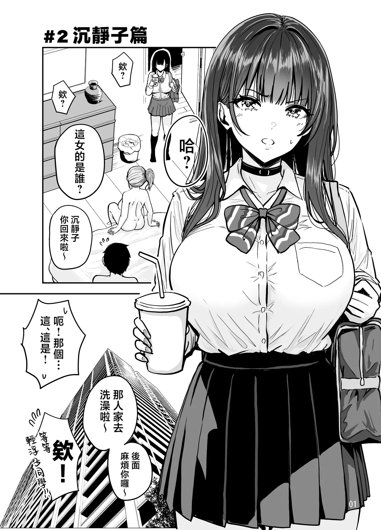 Gal to Meccha Namahame Nakadashi Ecchi Suru Hanashi #2 page 2 full