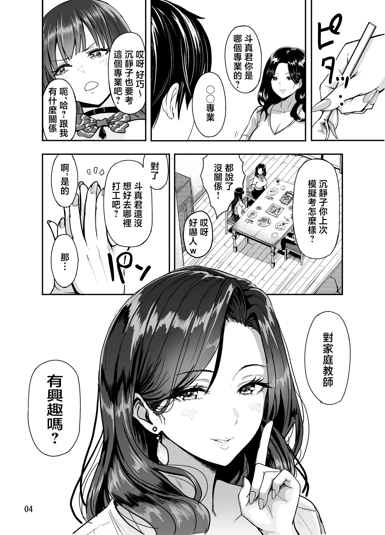 Gal to Meccha Namahame Nakadashi Ecchi Suru Hanashi #2 page 5 full