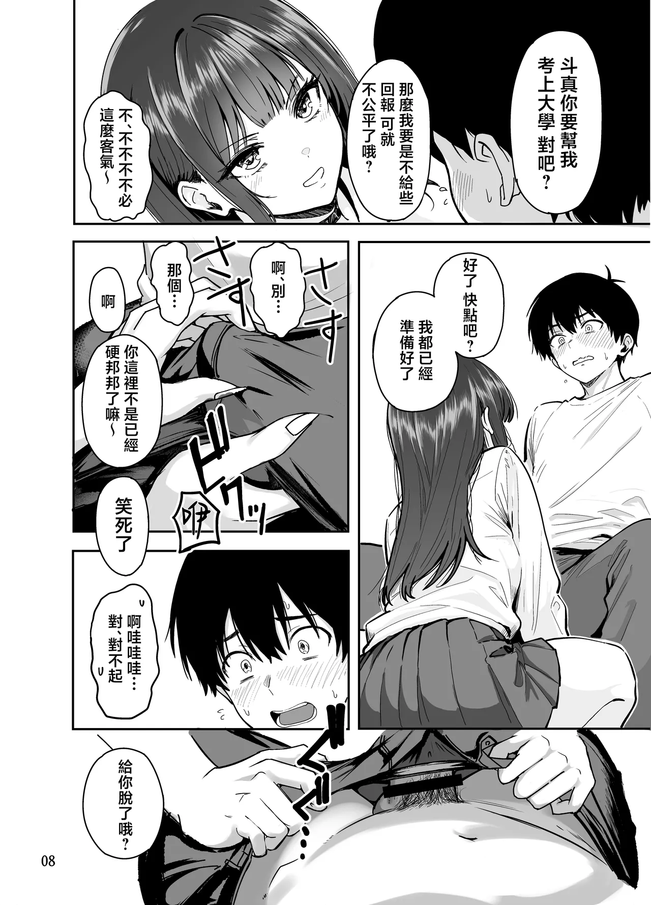 Gal to Meccha Namahame Nakadashi Ecchi Suru Hanashi #2 page 9 full