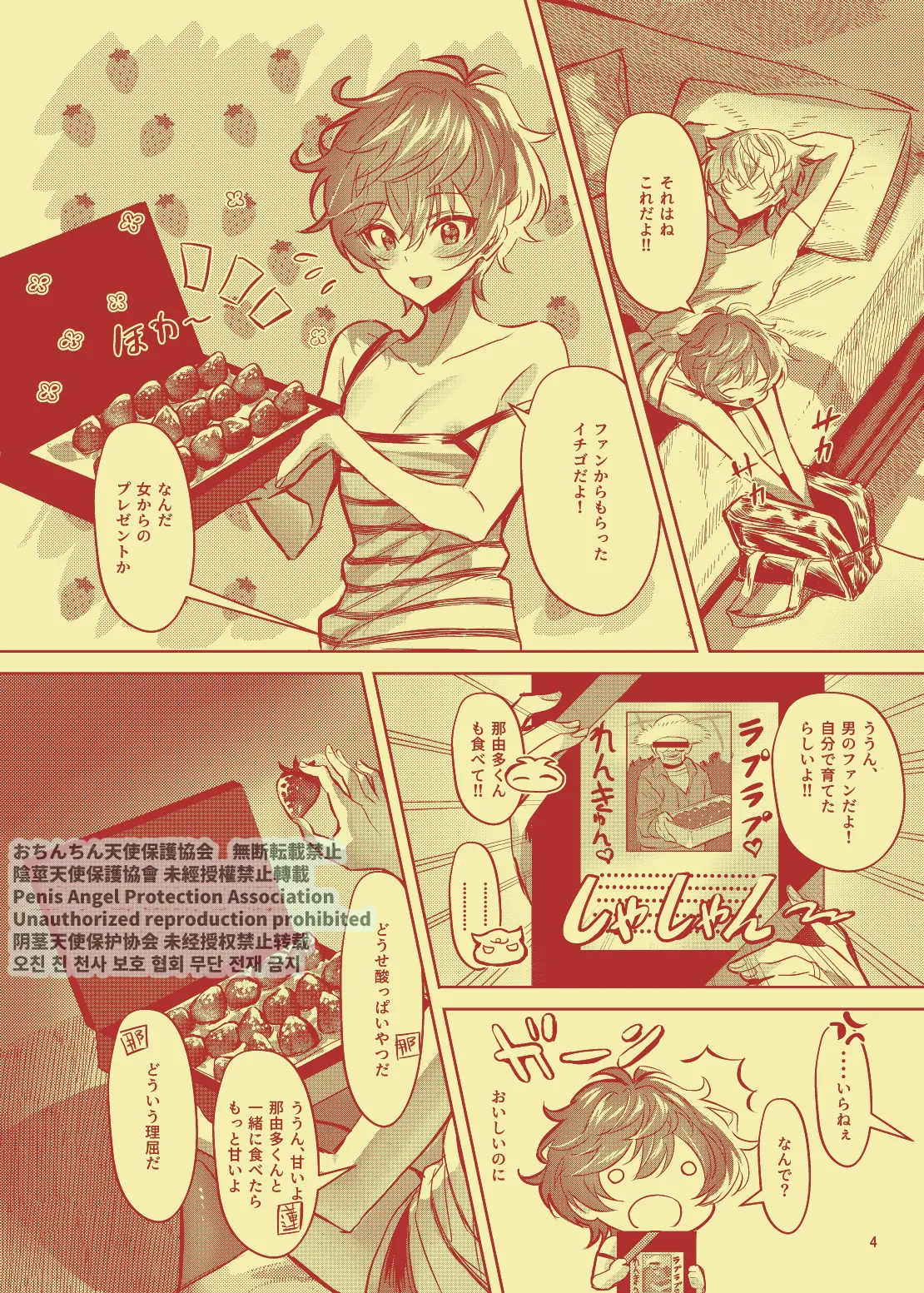 Mangetsu no Shimofuta, Ichigo yori Amai Yome no Ochinchin page 6 full