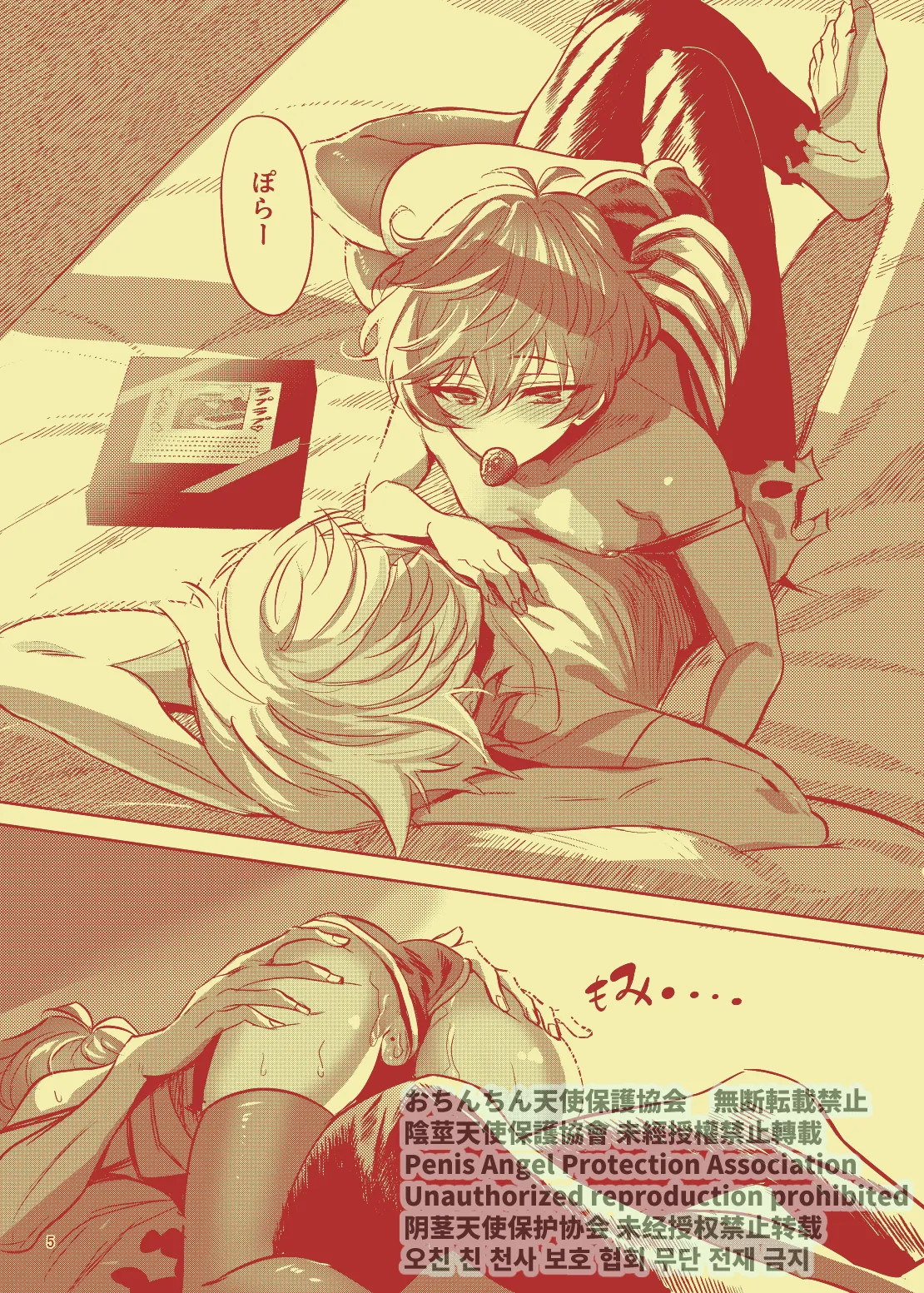 Mangetsu no Shimofuta, Ichigo yori Amai Yome no Ochinchin page 7 full