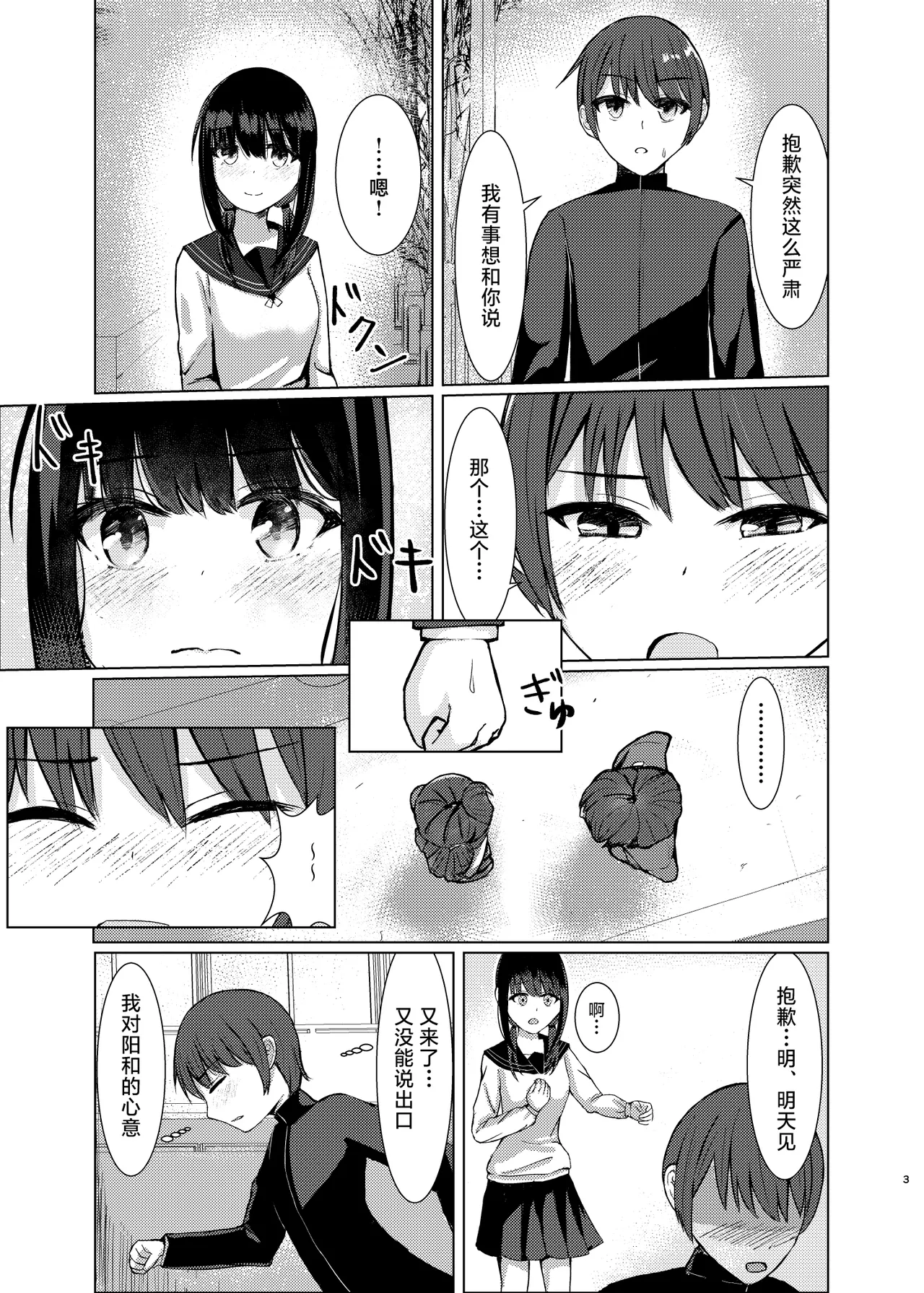 Hitotsu ni Naru page 2 full