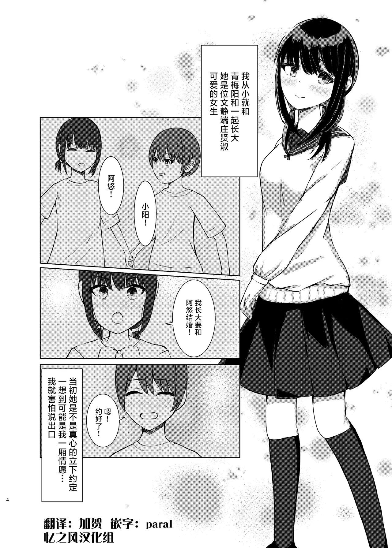 Hitotsu ni Naru page 3 full
