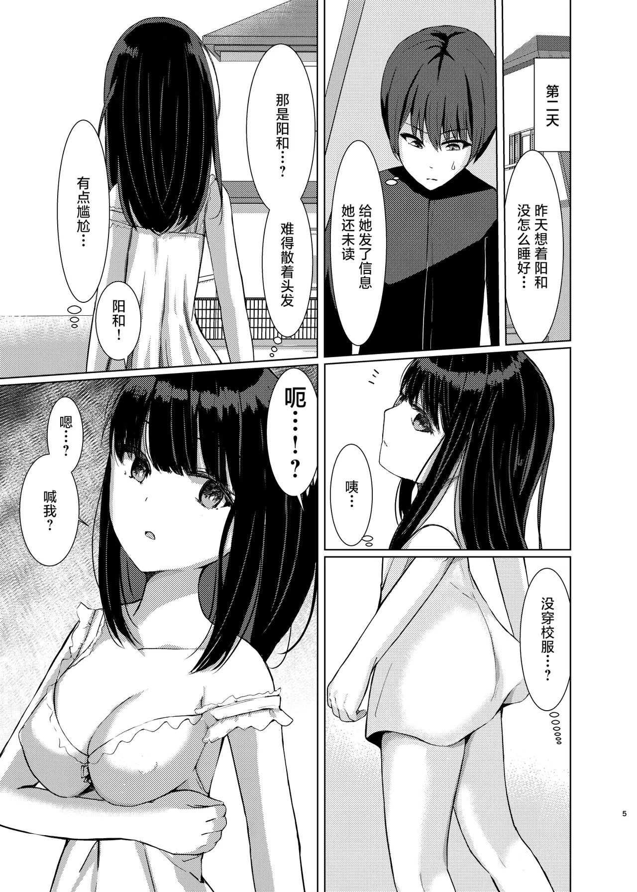 Hitotsu ni Naru page 4 full