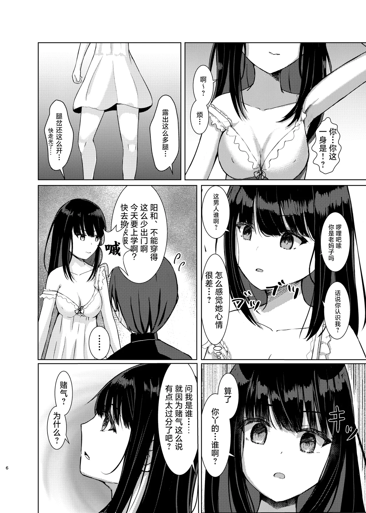 Hitotsu ni Naru page 5 full