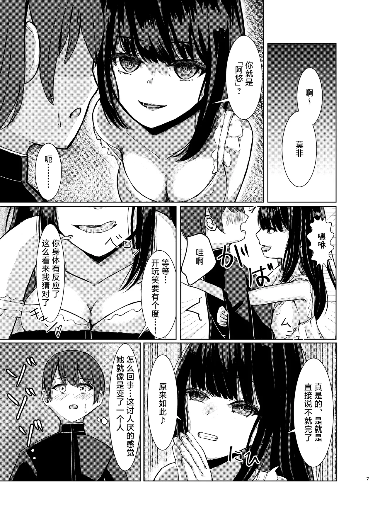 Hitotsu ni Naru page 6 full