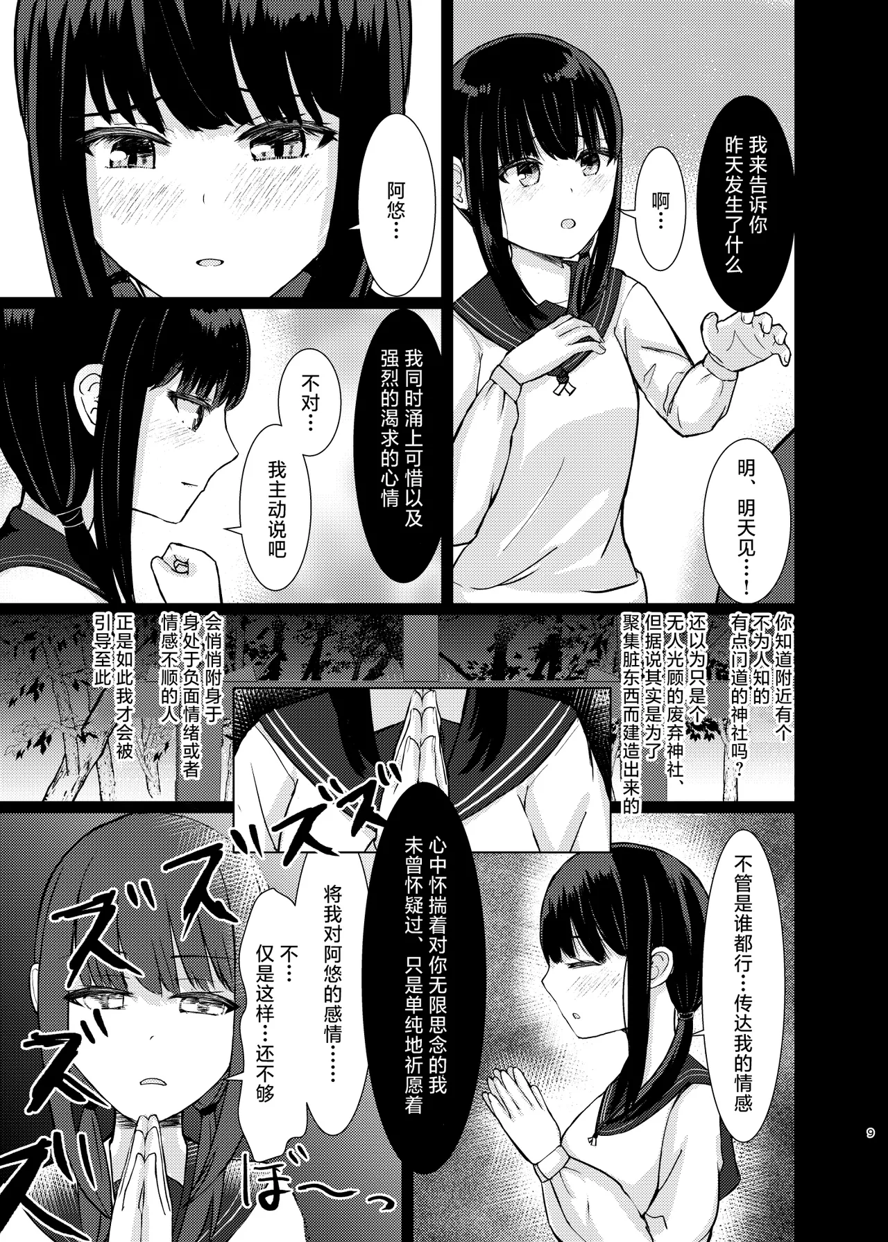 Hitotsu ni Naru page 8 full
