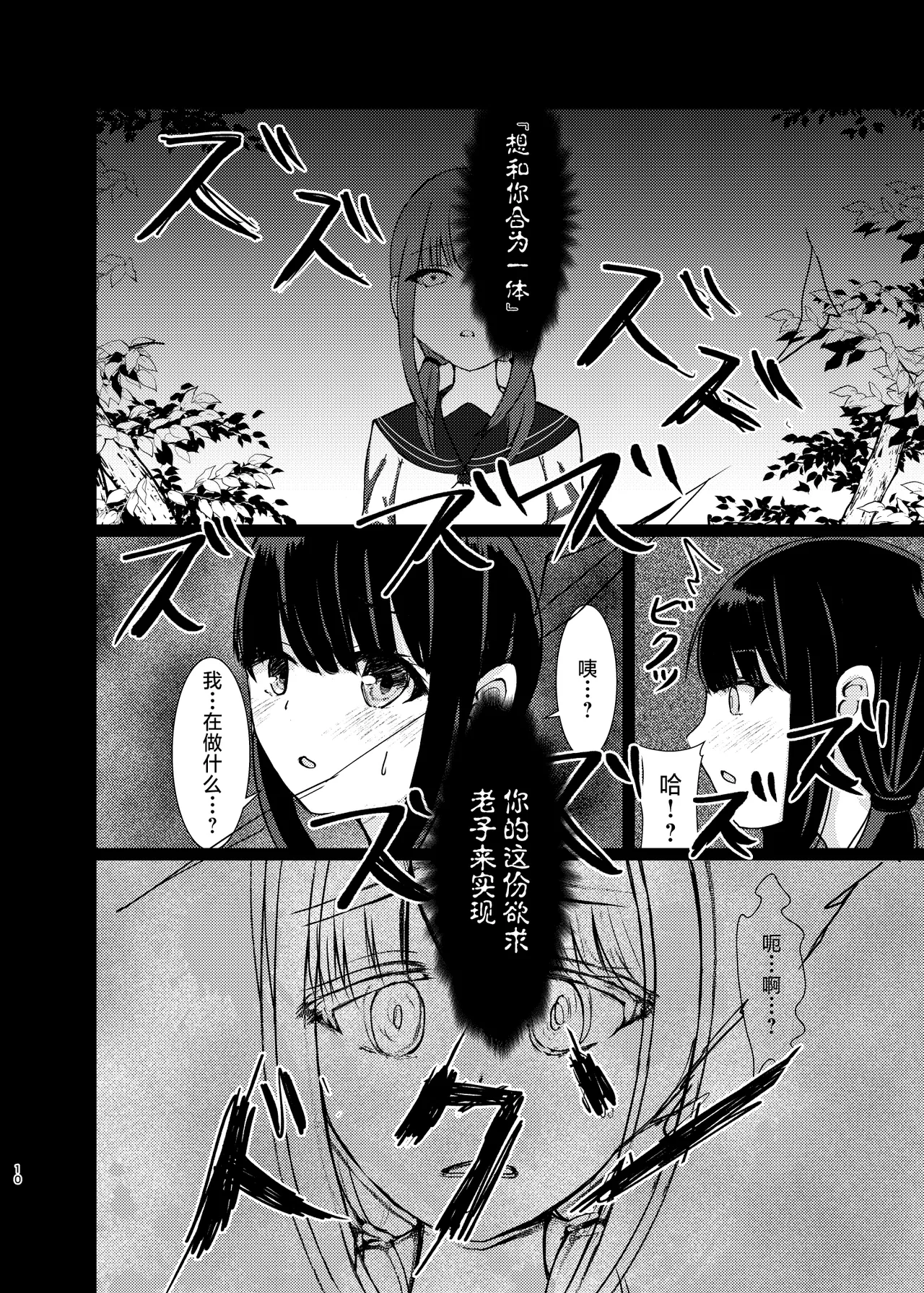 Hitotsu ni Naru page 9 full