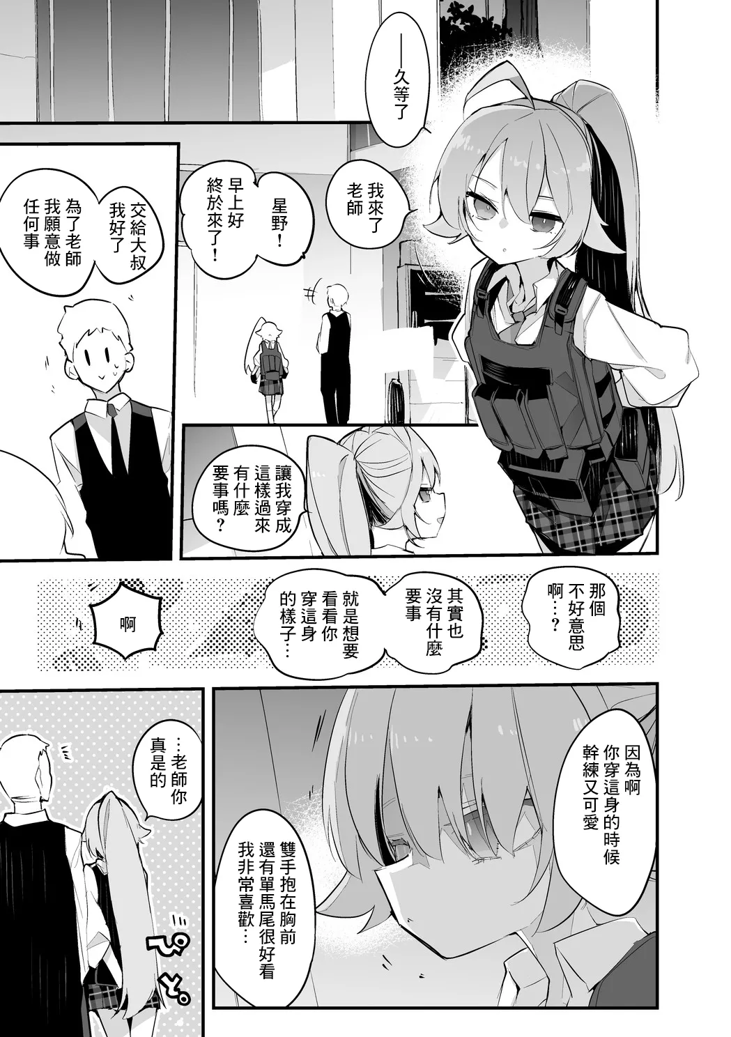りんごくらぶ_小鳥遊ホシノは一緒にいたい編_ブルーアーカイブ page 2 full