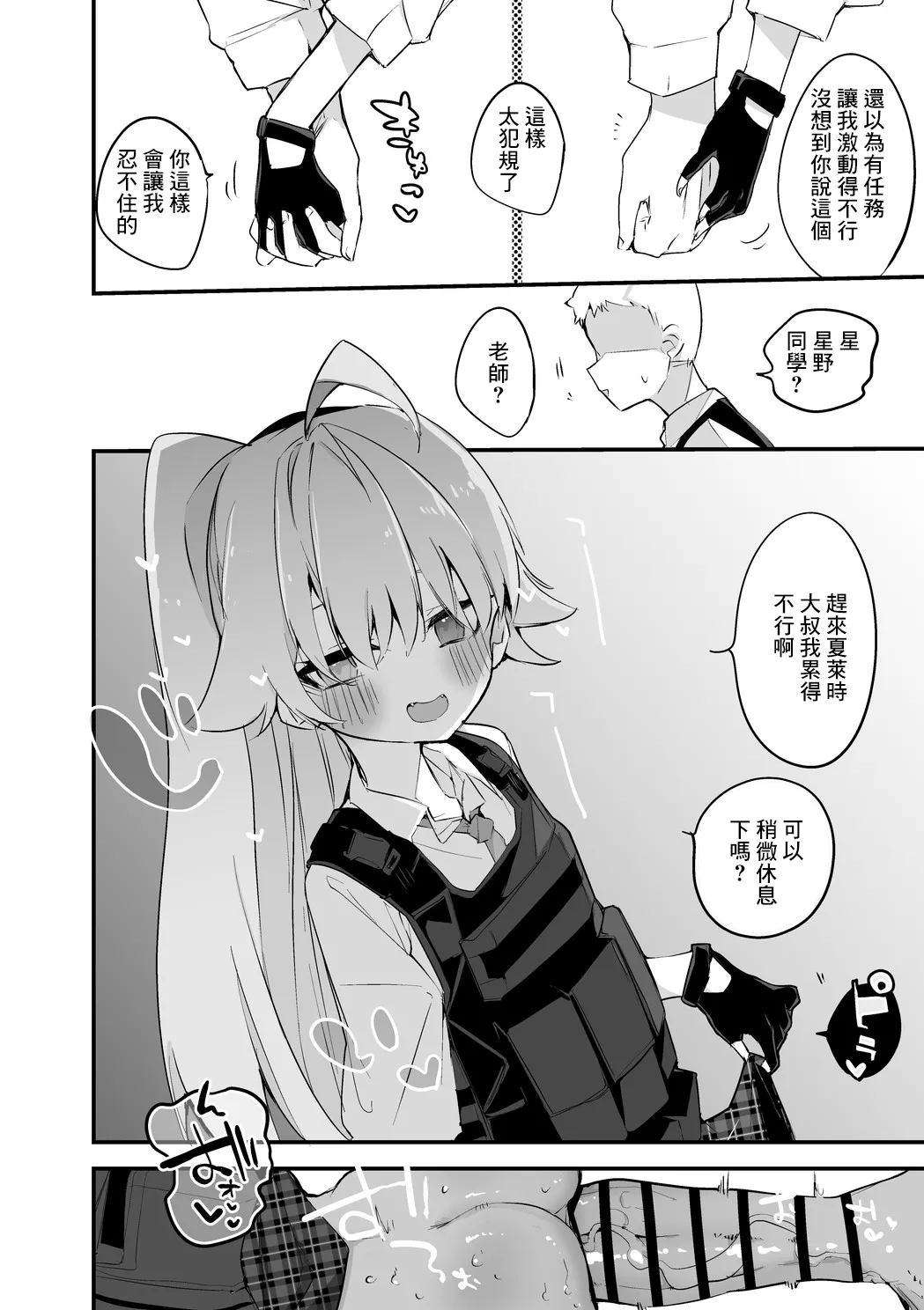 りんごくらぶ_小鳥遊ホシノは一緒にいたい編_ブルーアーカイブ page 3 full