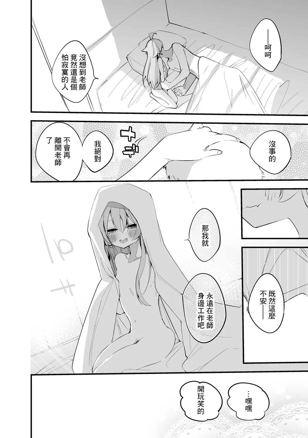 りんごくらぶ_小鳥遊ホシノは一緒にいたい編_ブルーアーカイブ page 9 full