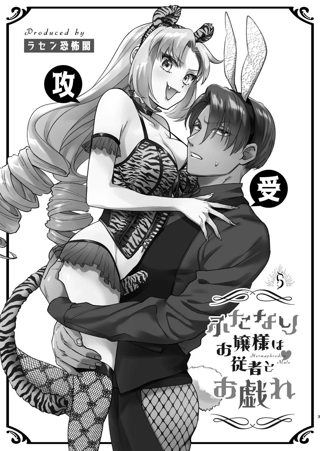 ふたなりお嬢様は従者とお戯れ page 3 full