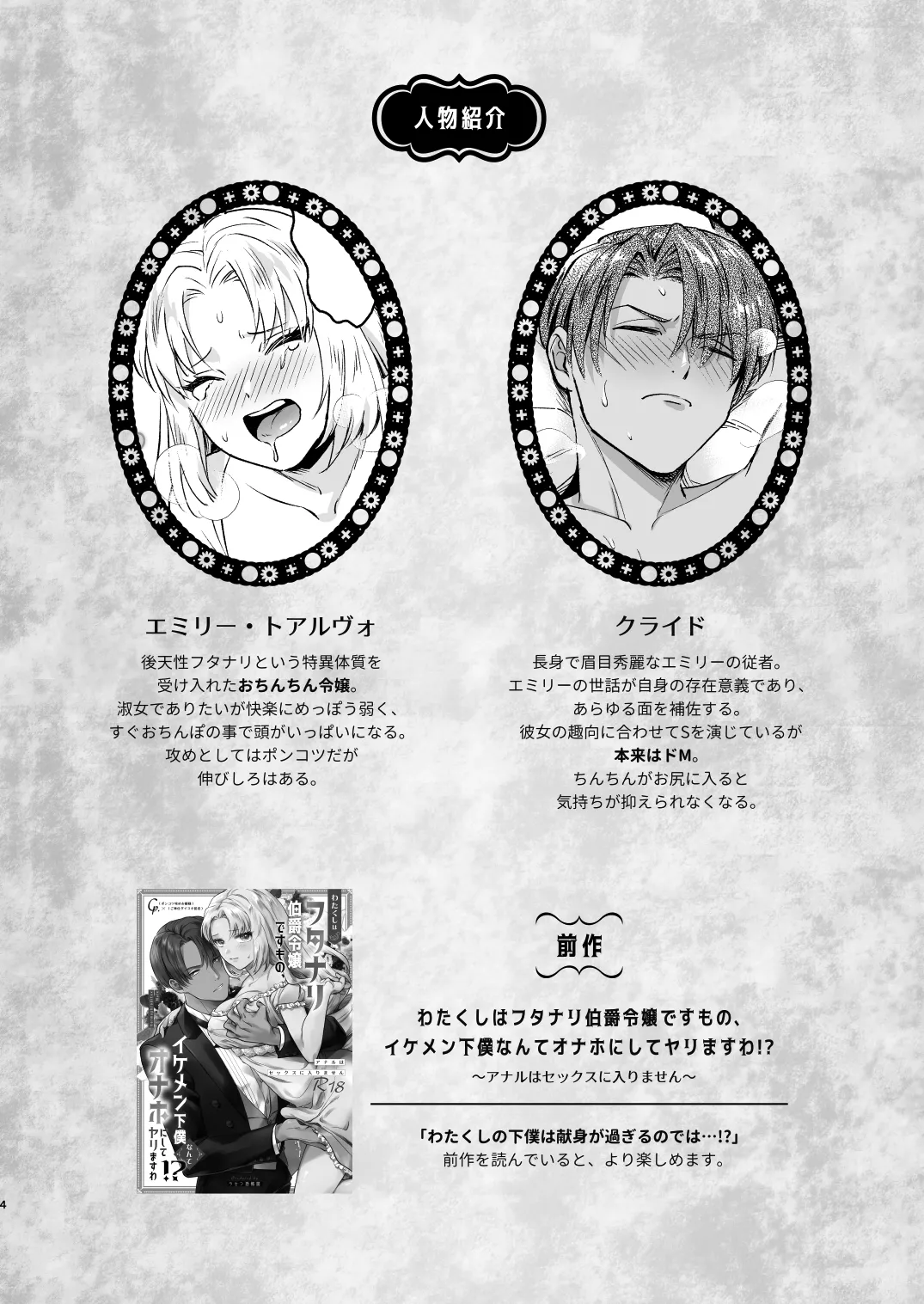 ふたなりお嬢様は従者とお戯れ page 4 full