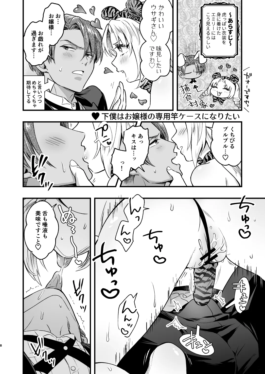 ふたなりお嬢様は従者とお戯れ page 8 full